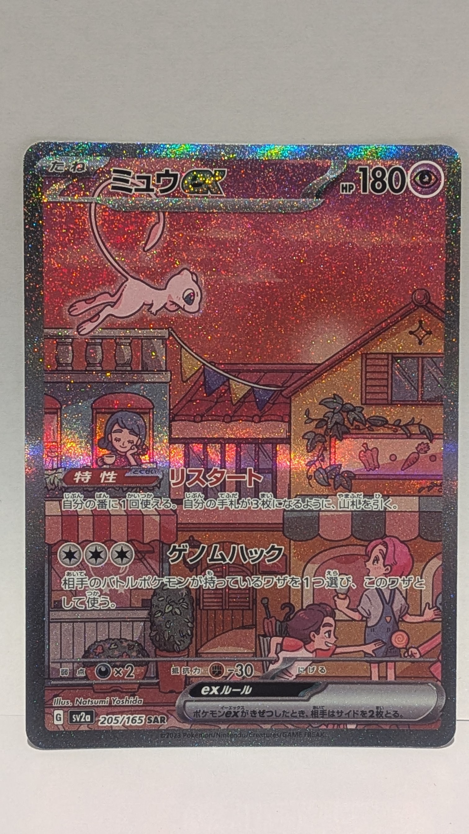 ミュウex SAR[SV2a 205/165](強化拡張パック「ポケモンカード151」)