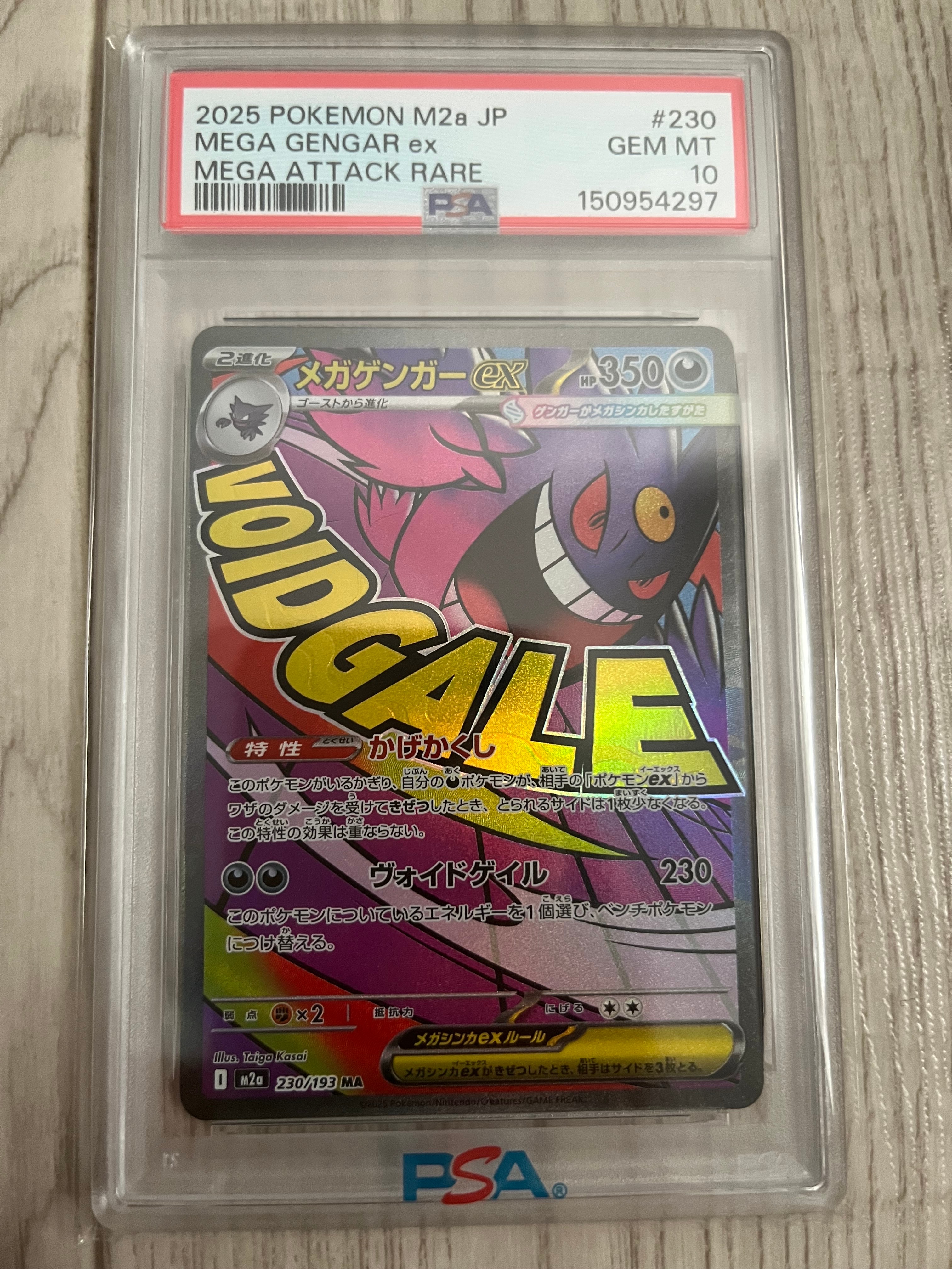 メガゲンガーex MA [M2a 230/193](ハイクラスパック「MEGAドリームex」)