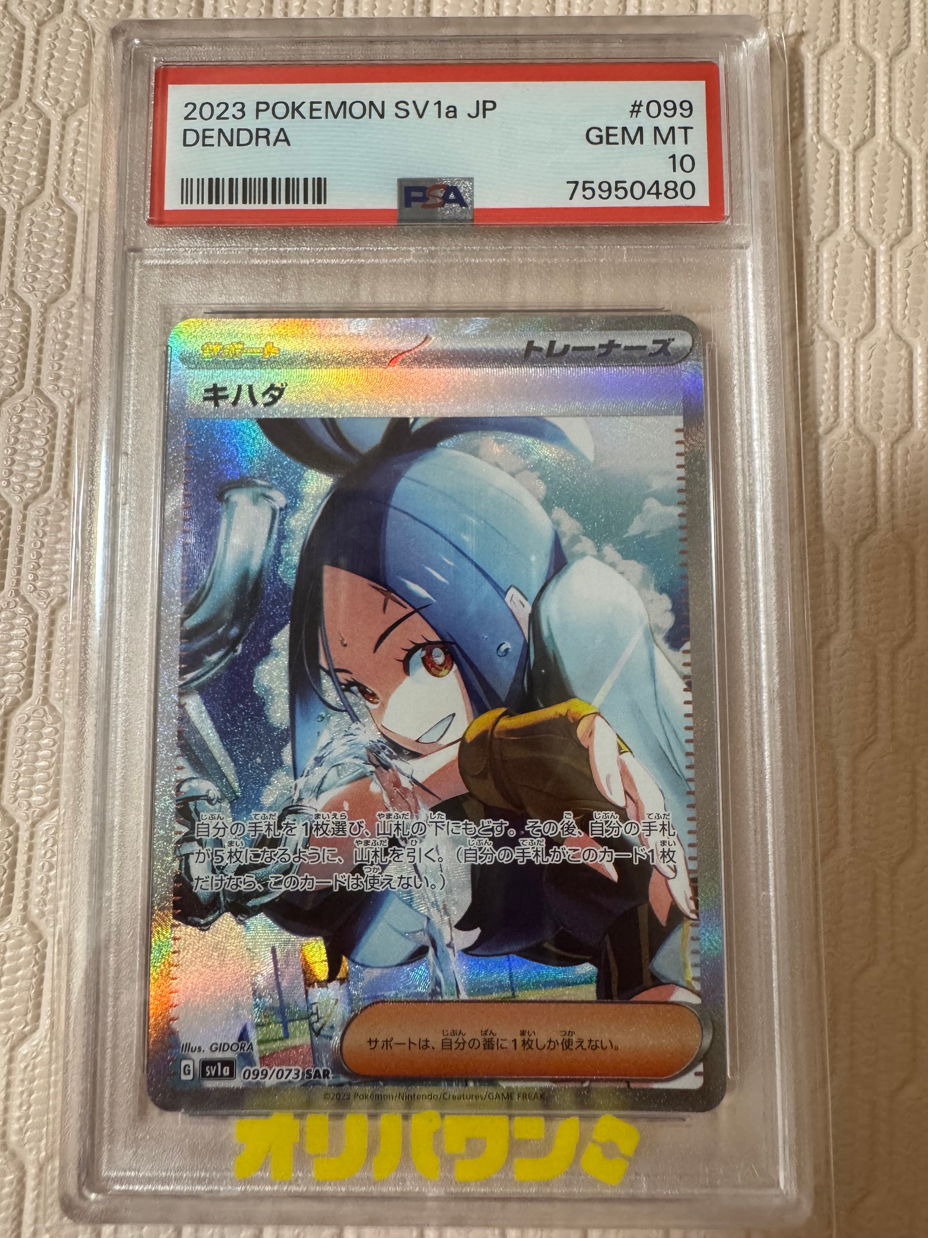 PSA10】キハダ SAR[SV1a 099/073](スカーレット＆バイオレット 拡張
