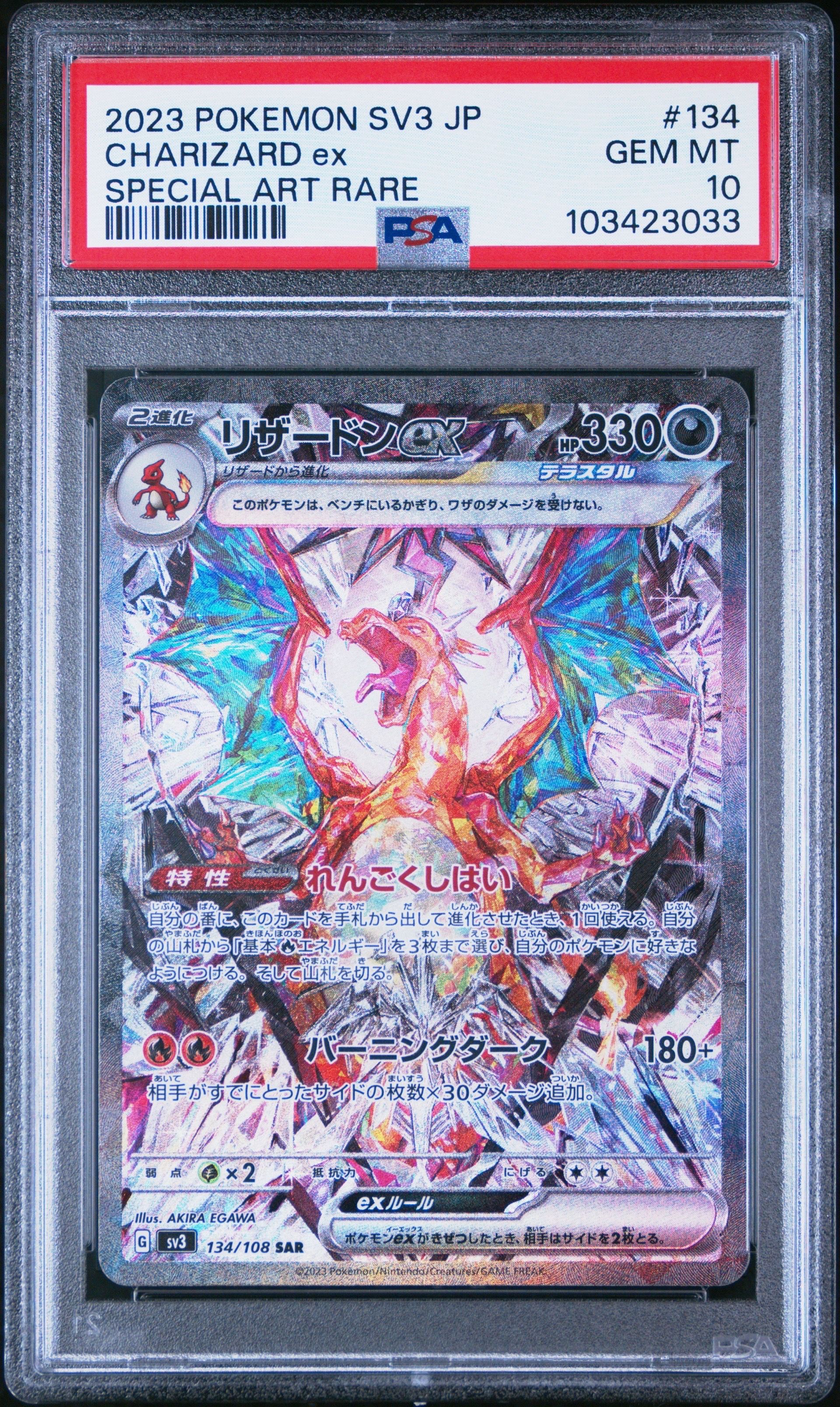 リザードンex SAR[SV3 134/108](拡張パック「黒炎の支配者」)