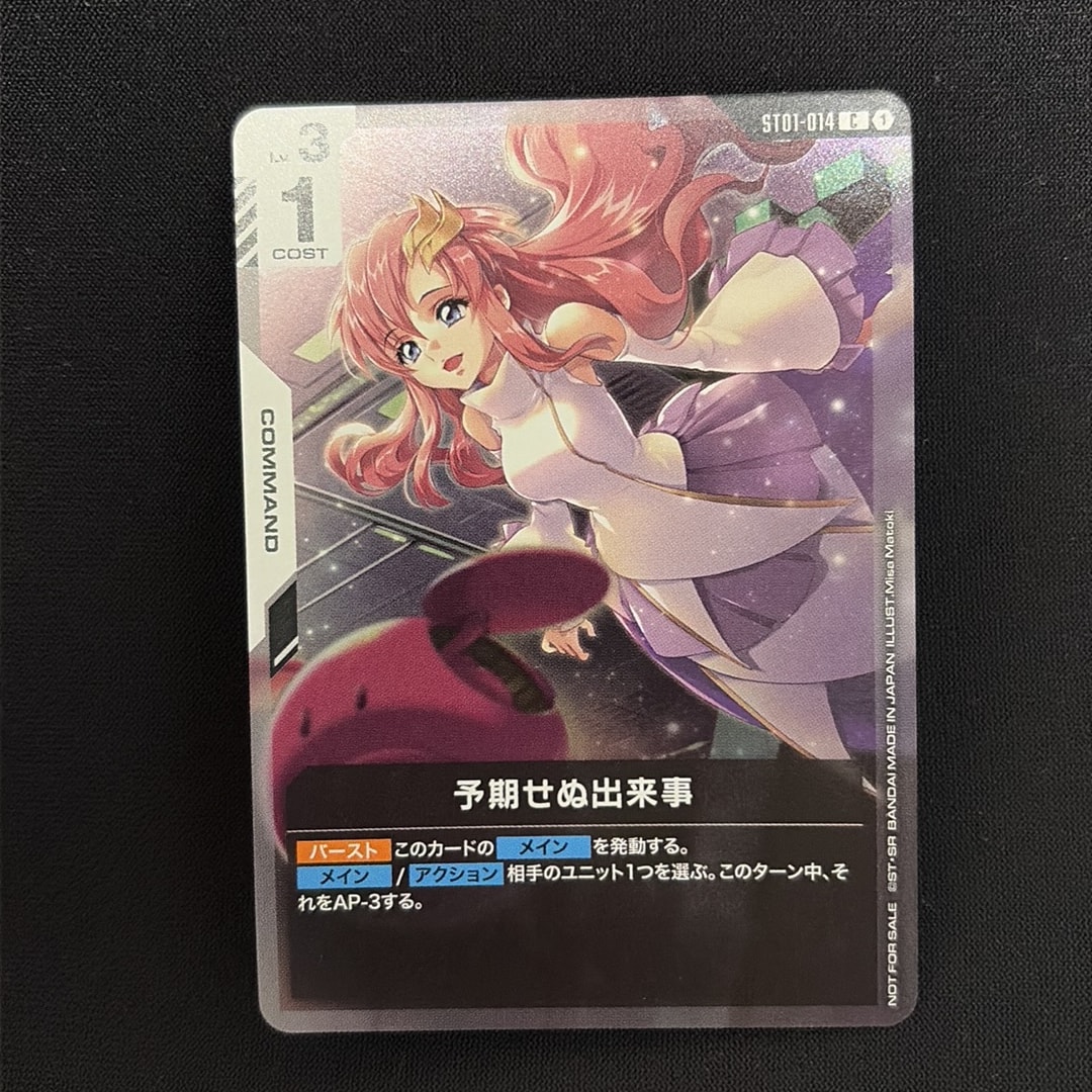 予期せぬ出来事 C [ST01-014](プロモーションカード「ショップバトル 2025 SEASON1 参加者パック01」)