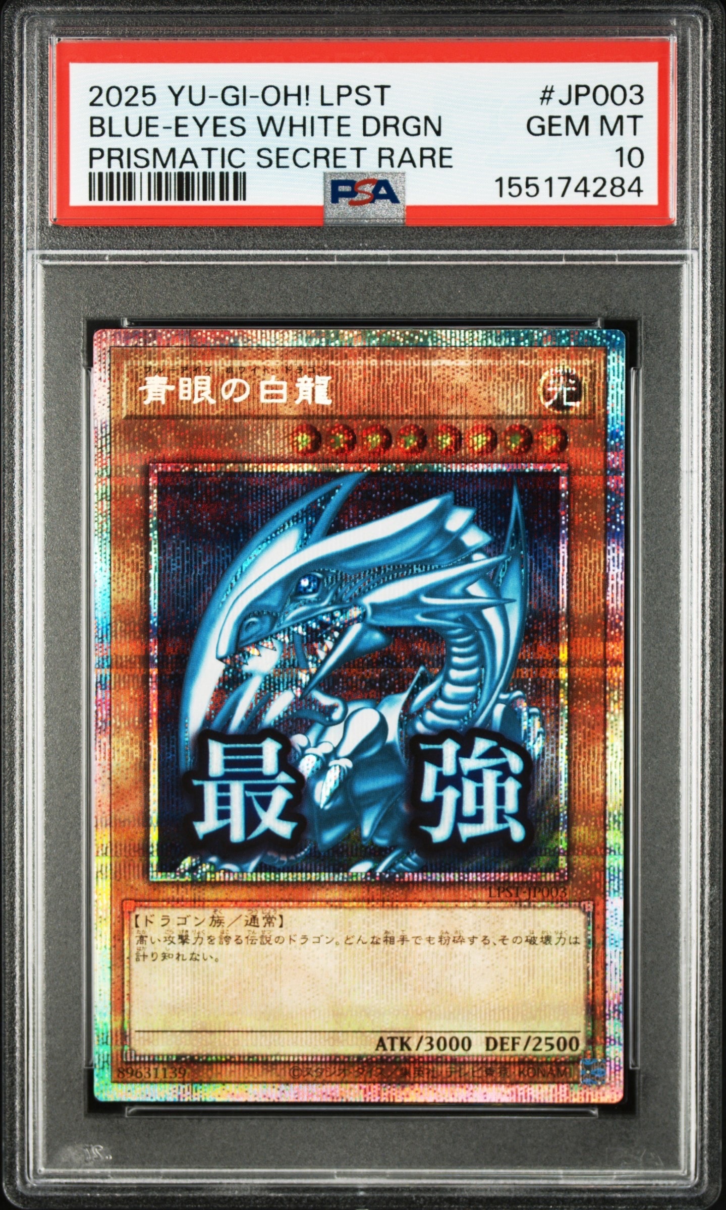 青眼の白龍 PSE [LPST-JP003](リミテッドパック スタンプエディション)