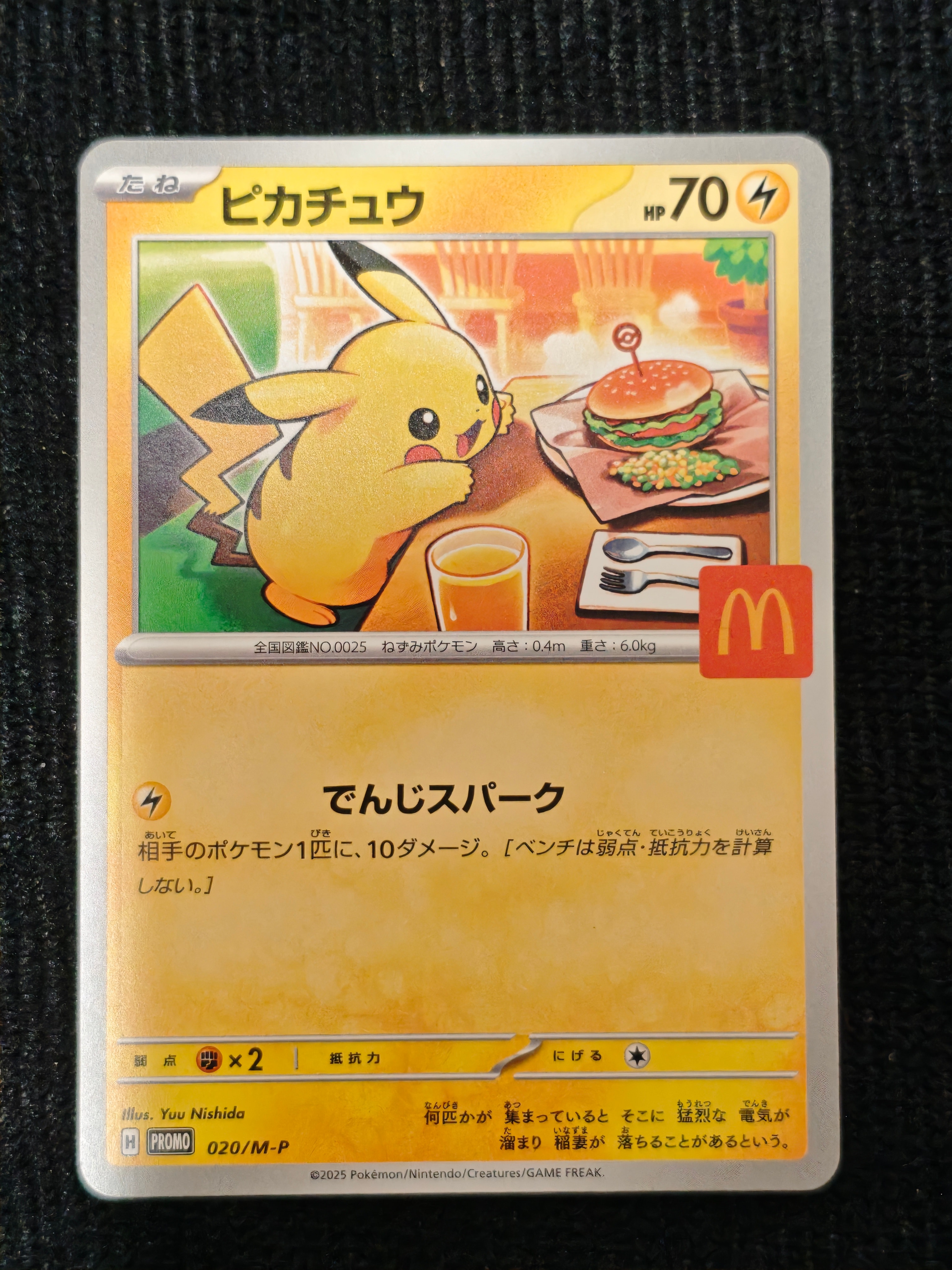 ピカチュウ P [M-P 020](プロモカードパック「マクドナルド ハッピーセット2025」)