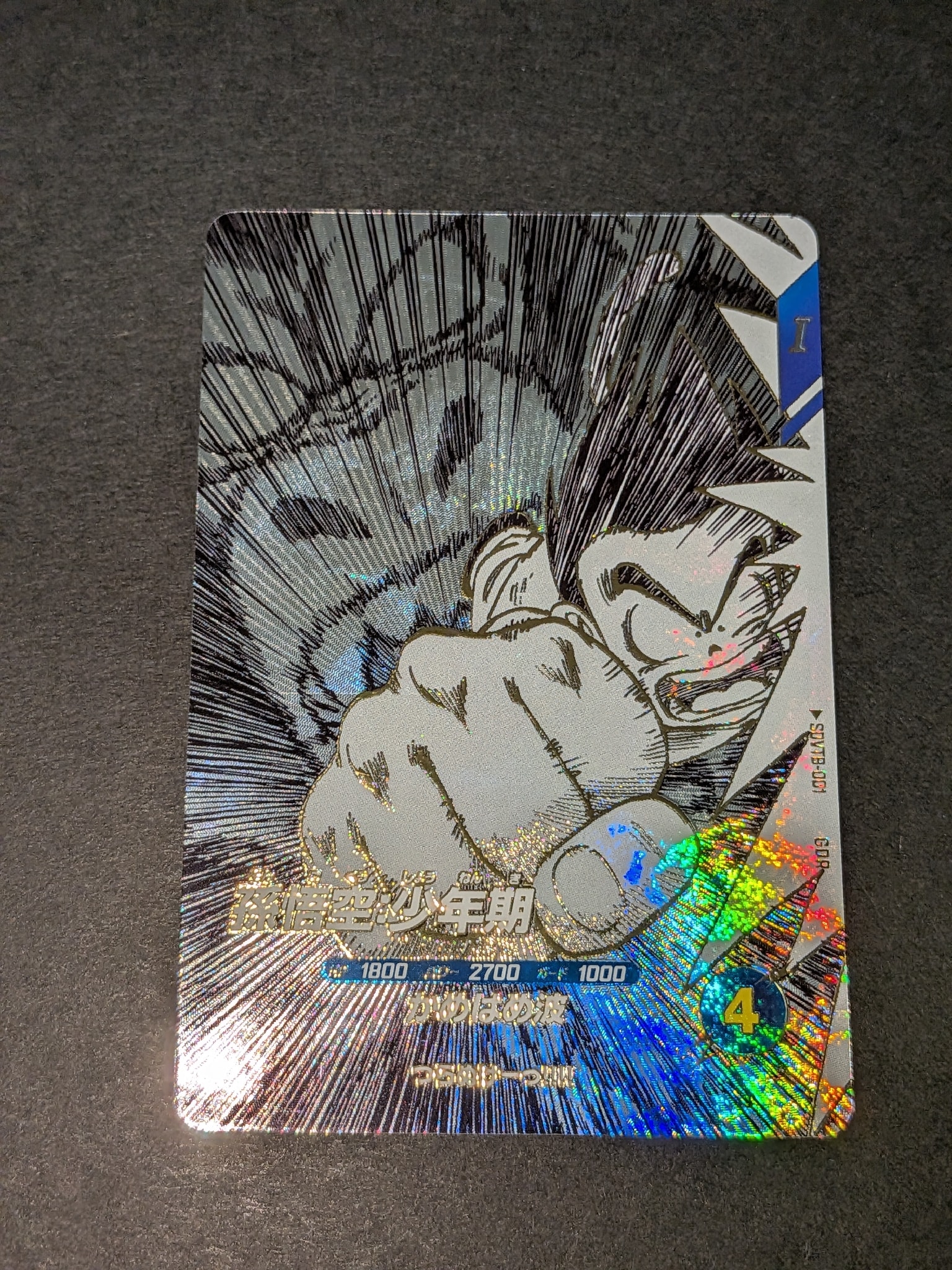 孫悟空：少年期 GDR [SDVTB-001](ドラゴンボールスーパーダイバーズ「9