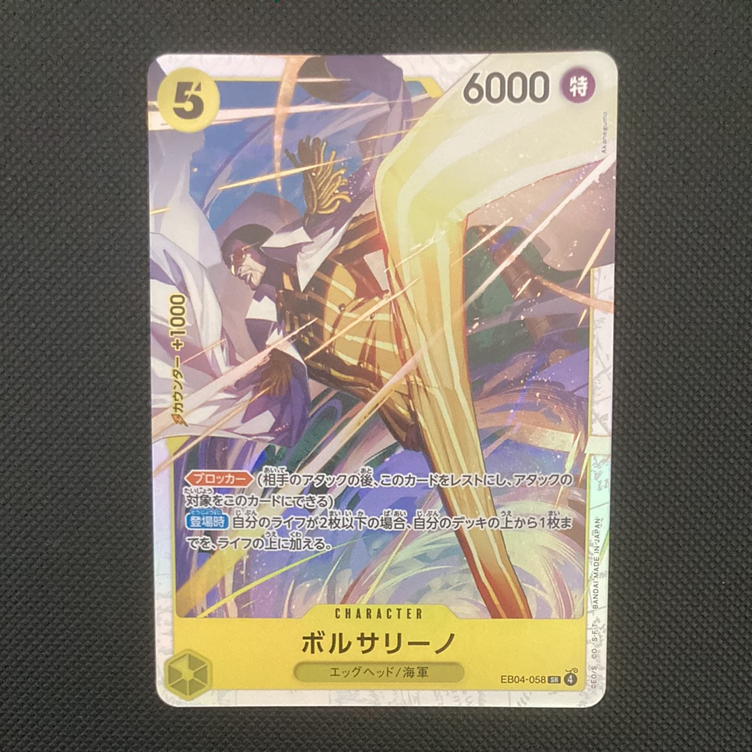EB04-058 ボルサリーノ　SP EB04-058 ボルサリーノ - ワンピースカードwiki・相場価格 | TCG PORTAL