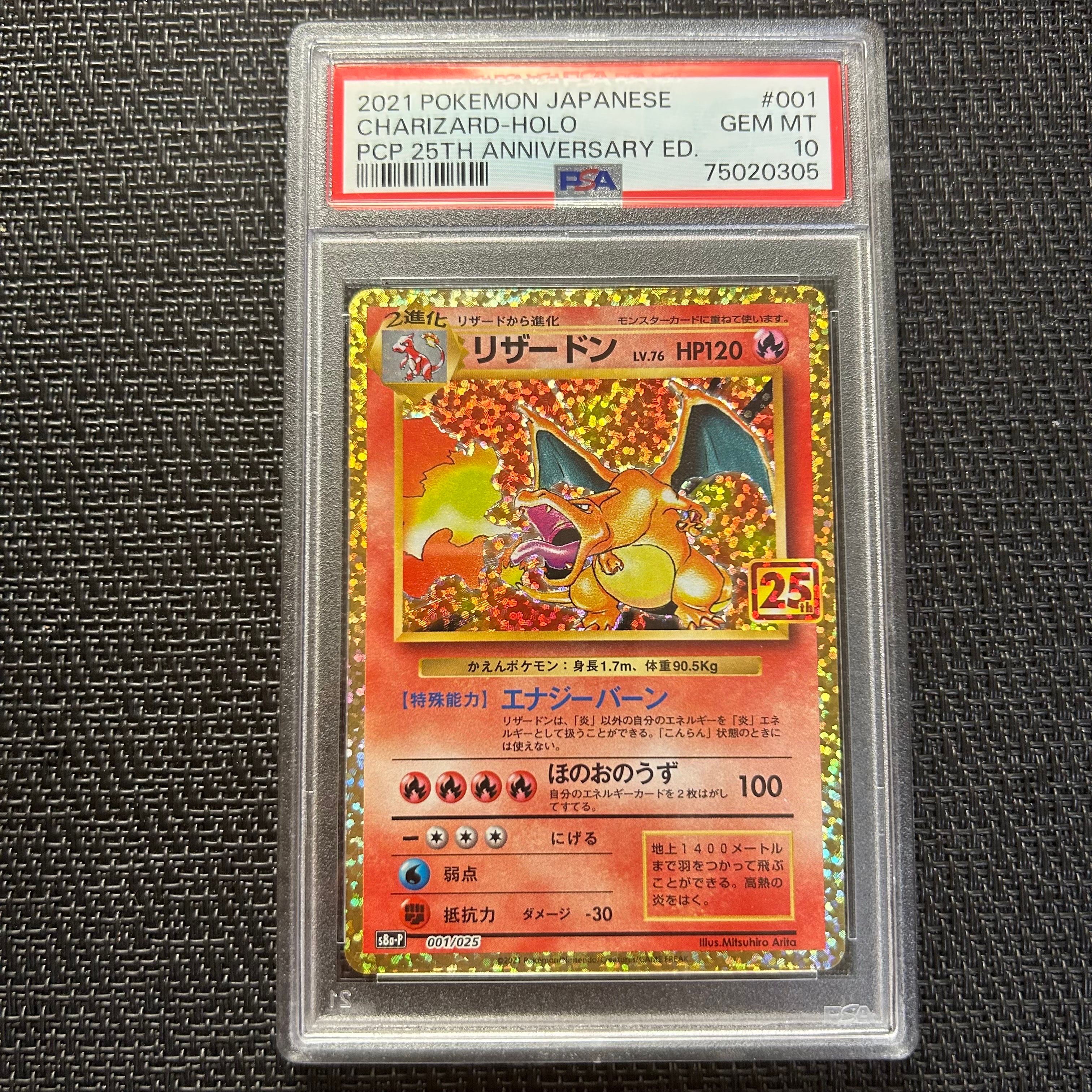 リザードン: プロモ[S8a-P 001/025](プロモカードパック 25th ANNIVERSARY edition)