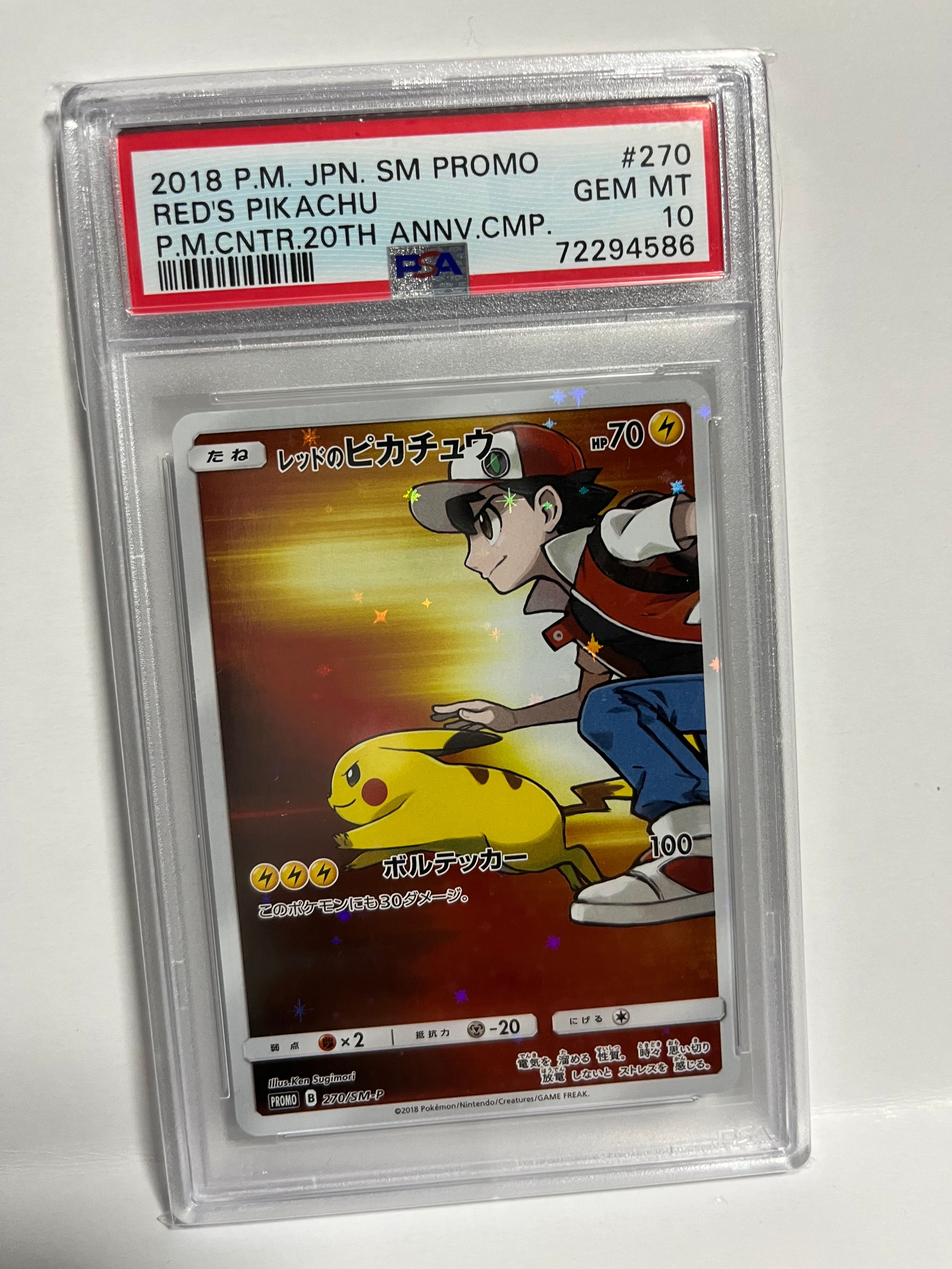 レッドのピカチュウ: プロモ[SM-P 270](プロモーションカード「SM-P」)