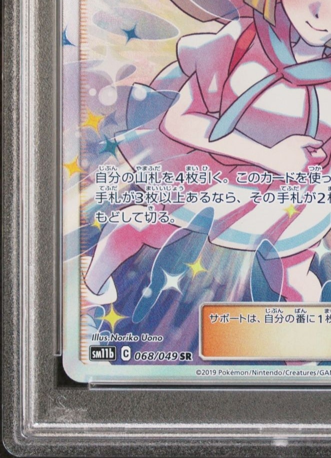 PSA 10]Lillie's Full Force SR[SM11b 068/049](Enhanced Expansion
