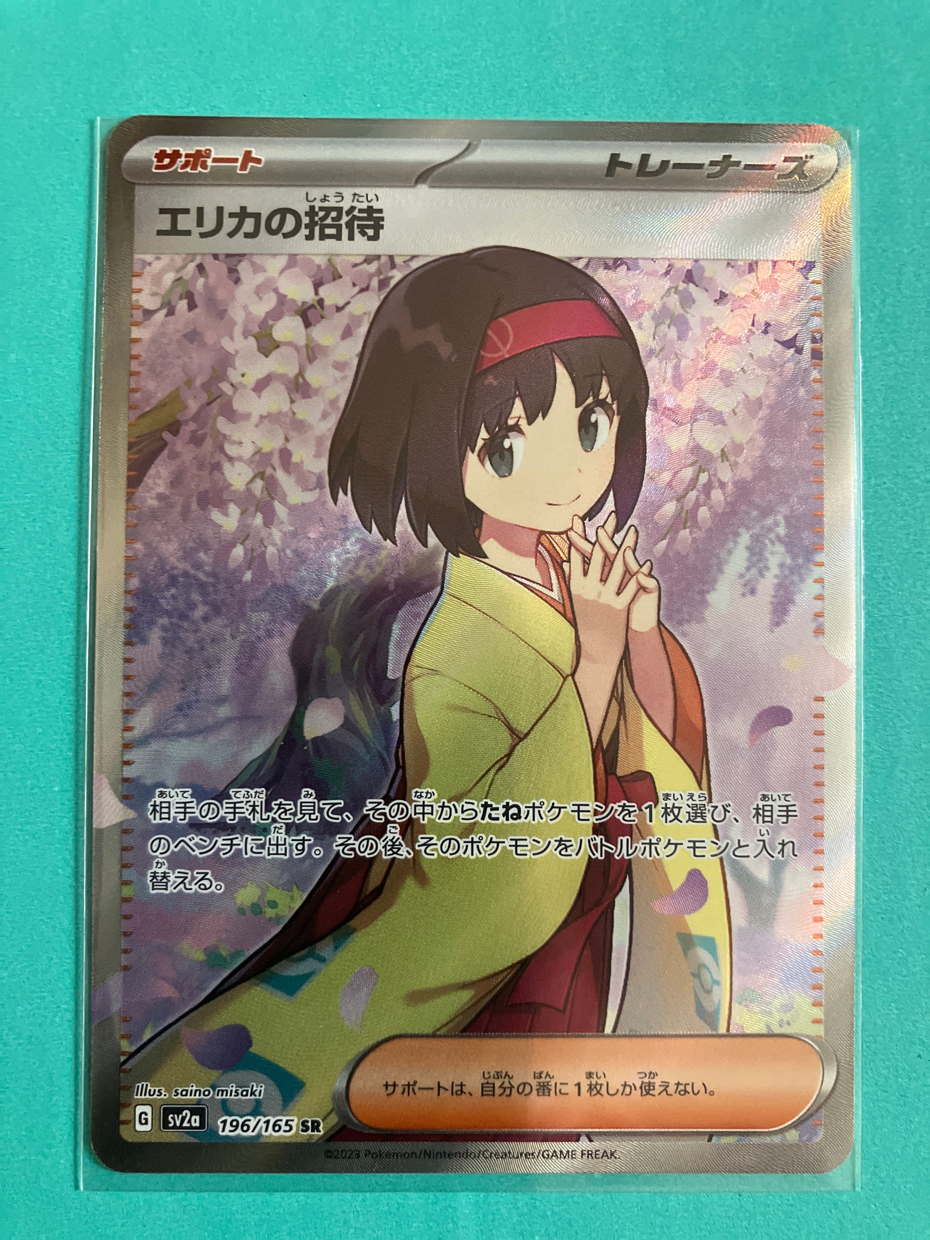 エリカの招待 SR[SV2a 196/165](強化拡張パック「ポケモンカード151」)