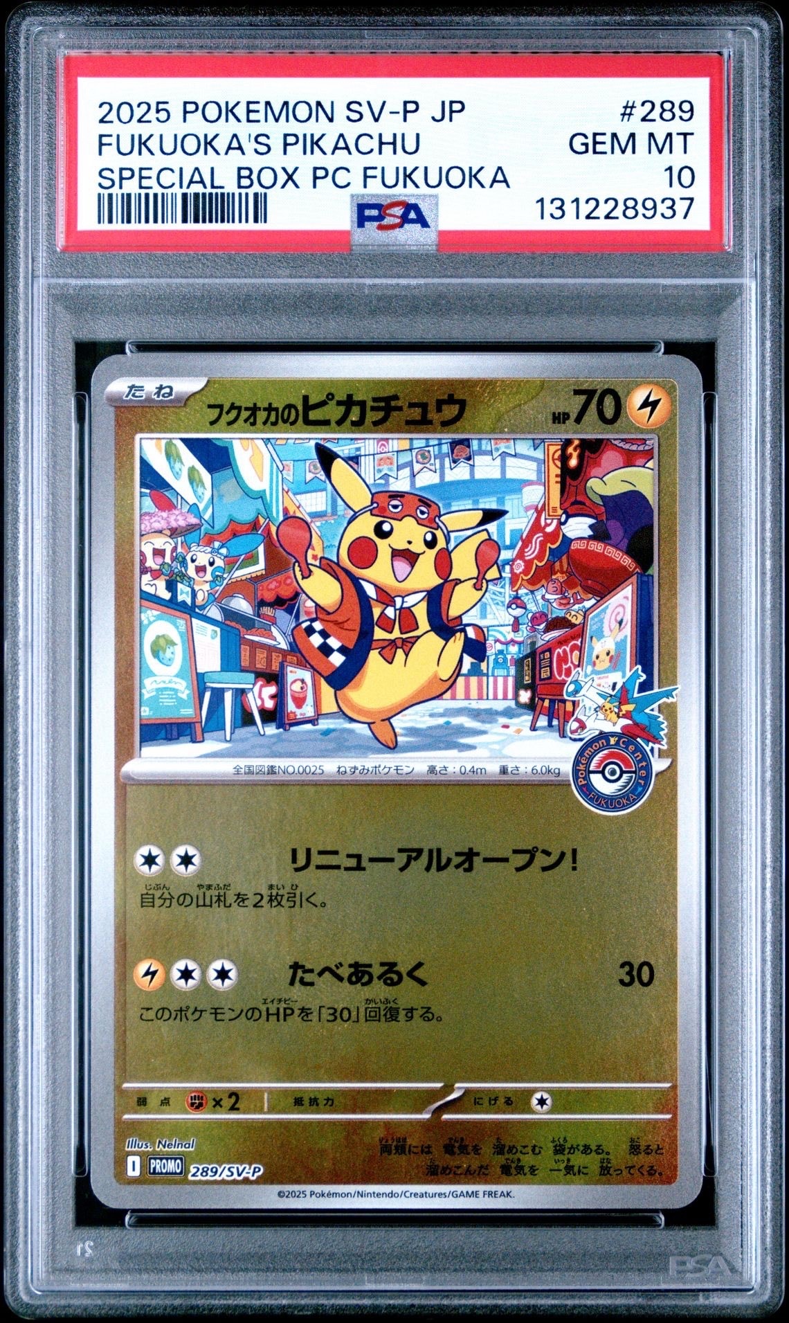 フクオカのピカチュウ P [SV-P 289](スペシャルBOX「ポケモンセンターフクオカ」)