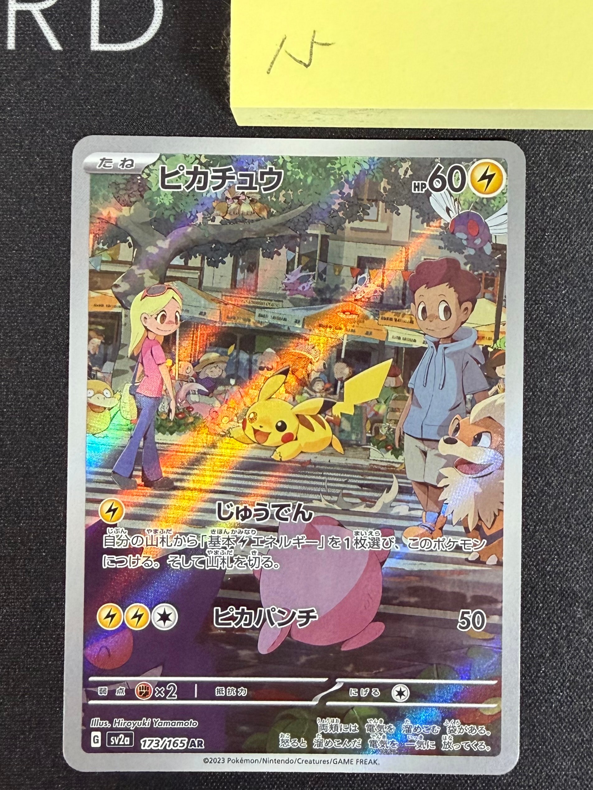 ピカチュウ AR[SV2a 173/165](強化拡張パック「ポケモンカード151」)