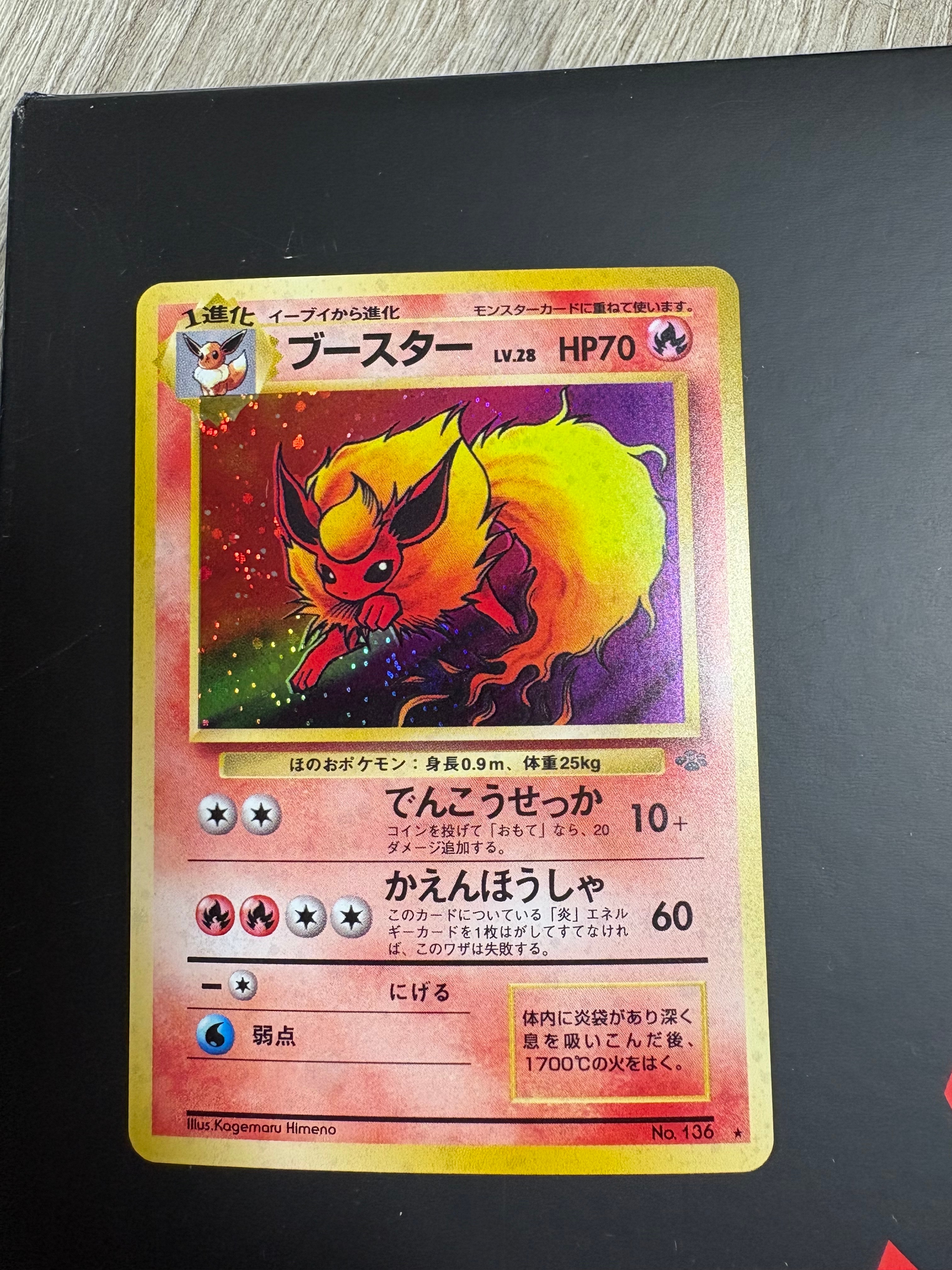 ブースター ☆ : 旧裏 [PMCG2 No.136](拡張パック「ポケモンジャングル