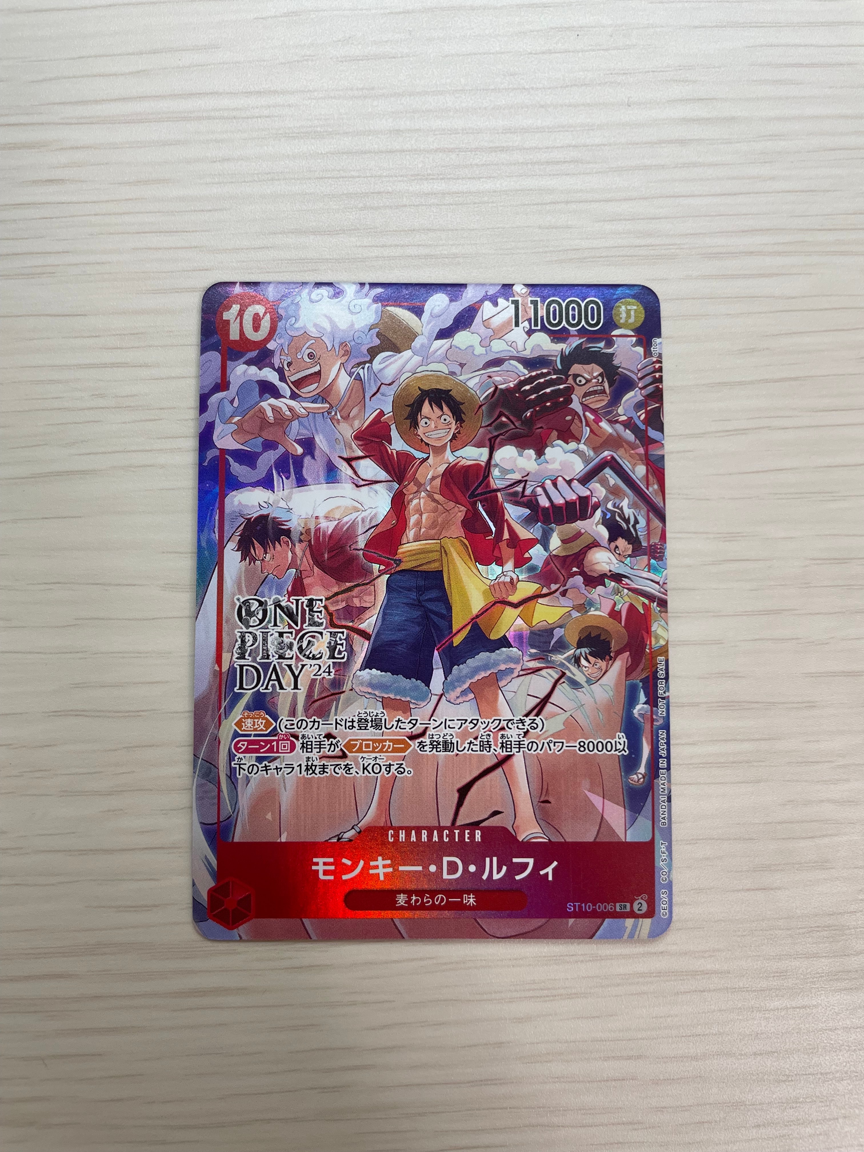 モンキー・D・ルフィ SR [ST10-006](プロモーションカード「ONE PIECE DAY'24 来場者特典」)