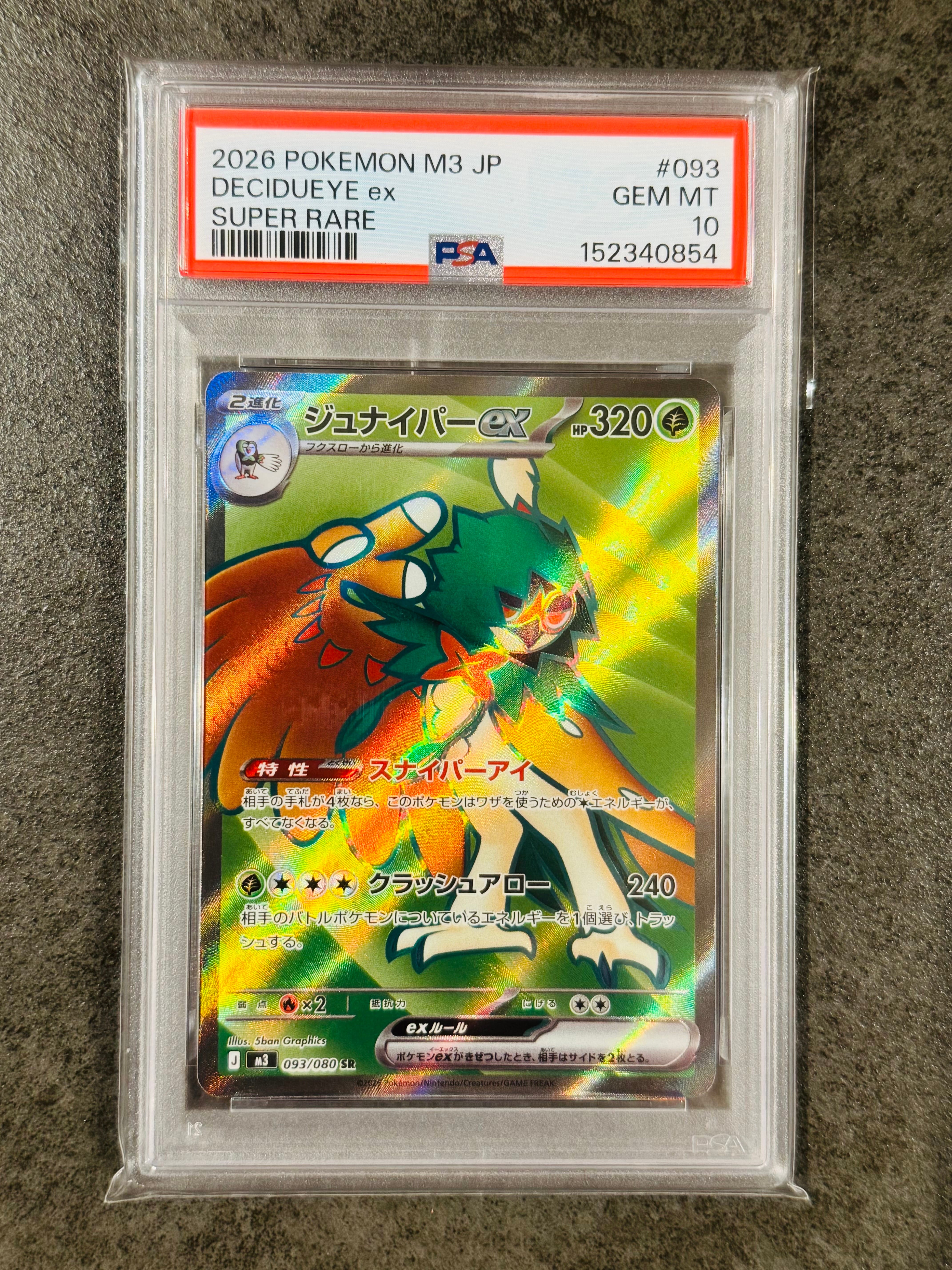 ジュナイパーex SR [M3 093/080](拡張パック「ムニキスゼロ」)