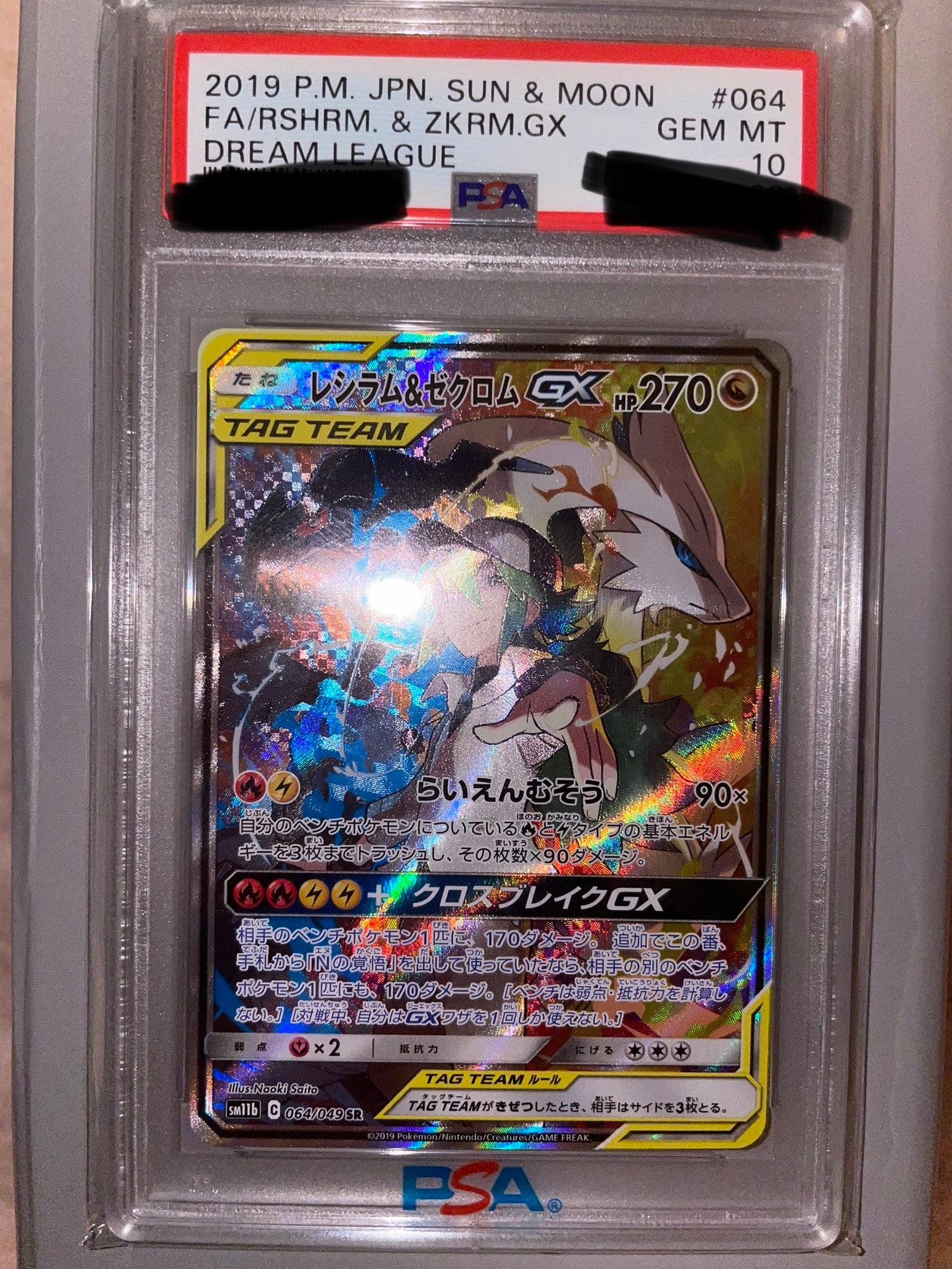 レシラム&ゼクロムGX (N) SR :SA [SM11b 064/049](強化拡張パック「ドリームリーグ」)