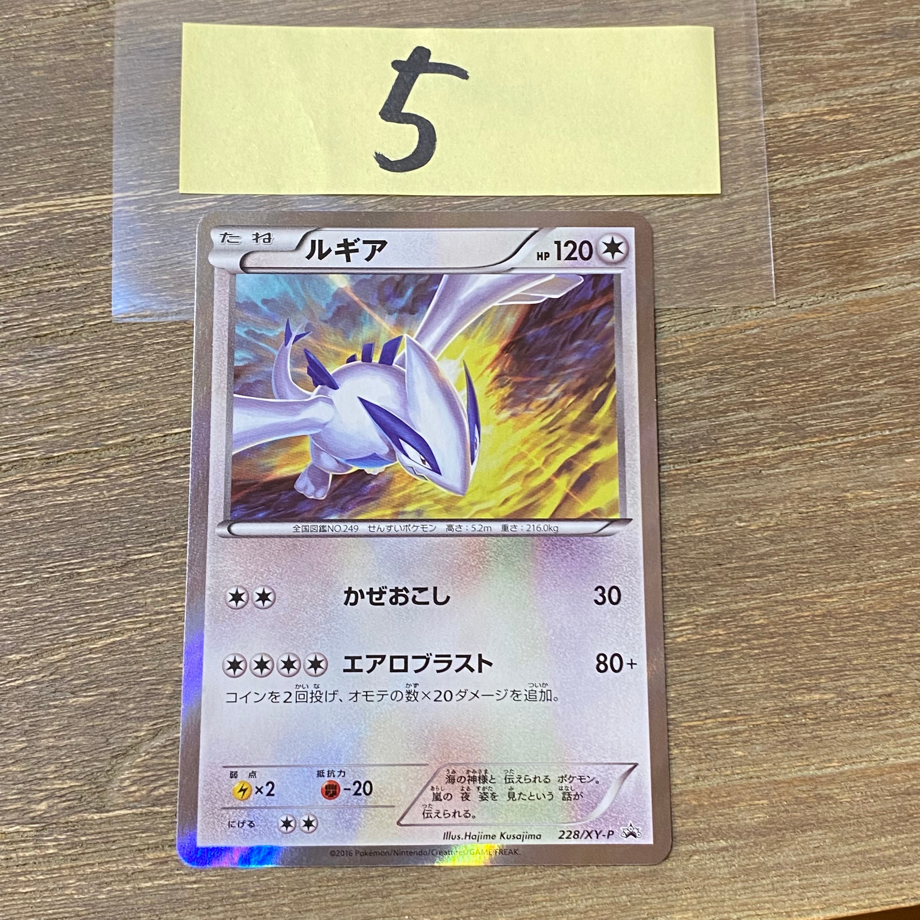 PSA10】ルギア P [XY-P 228](スペシャルセット「ホウオウ+ルギア」) 1
