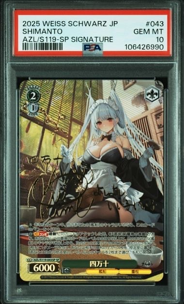 四万十 SP [AZL/S119-043SP](ブースターパック「アズールレーン Vol.2」)