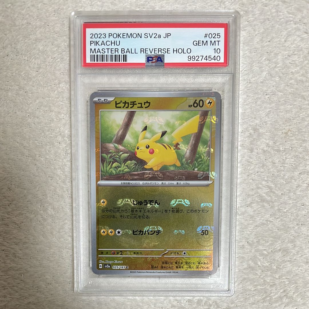 ピカチュウ C: マスターボールミラー (マスボピカチュウ) [SV2a 025/165](強化拡張パック「ポケモンカード151」)