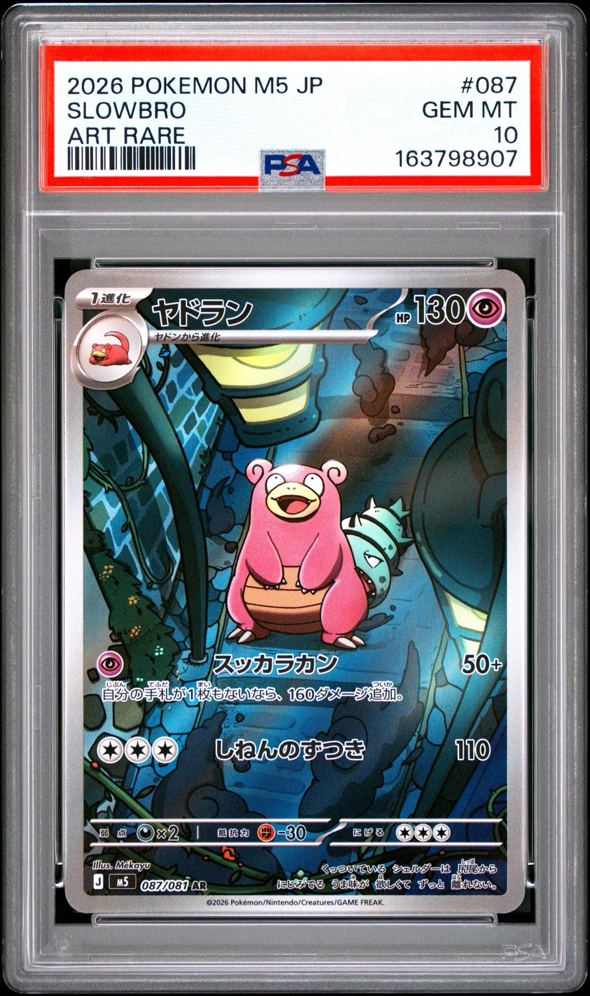 ヤドラン AR [M5 087/081](拡張パック「アビスアイ」)通販・買取・相場