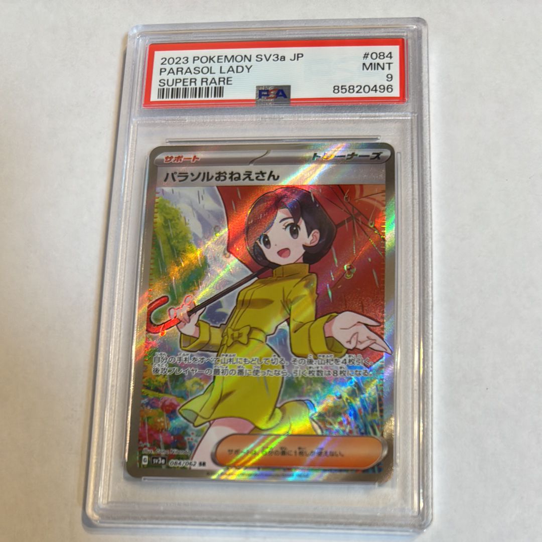 パラソルおねえさん SR[SV3a 084/062](強化拡張パック「レイジングサーフ」)