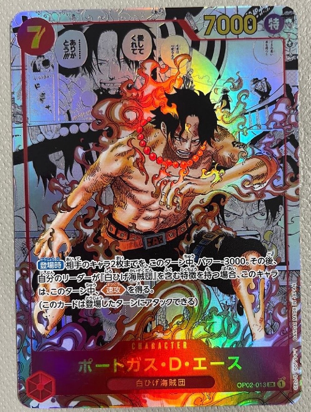 ポートガス・D・エース SR-SP (コミパラ) [OP02-013](ブースターパック「頂上決戦」)