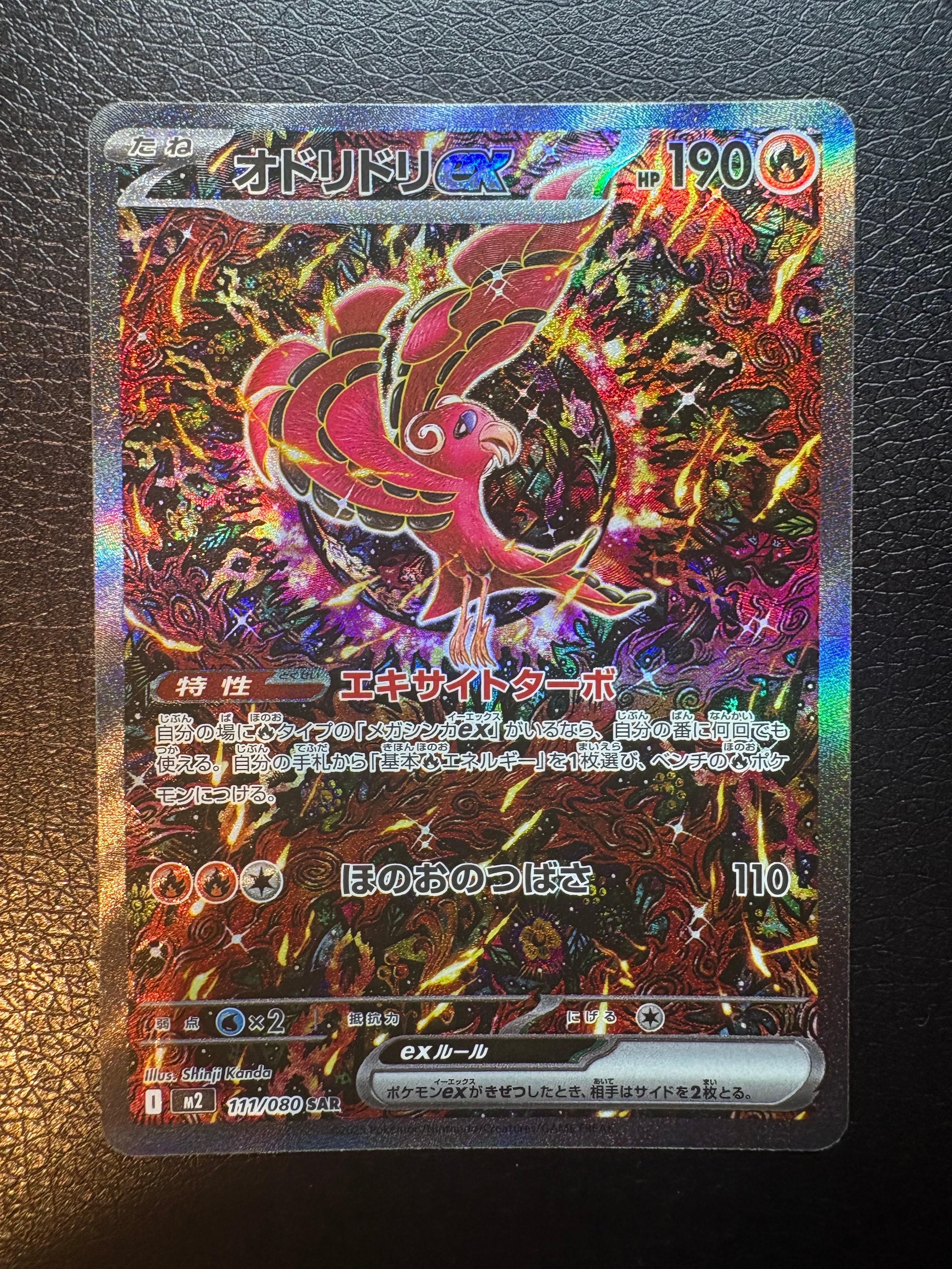 オドリドリex SAR [M2 111/080](拡張パック「インフェルノX」)