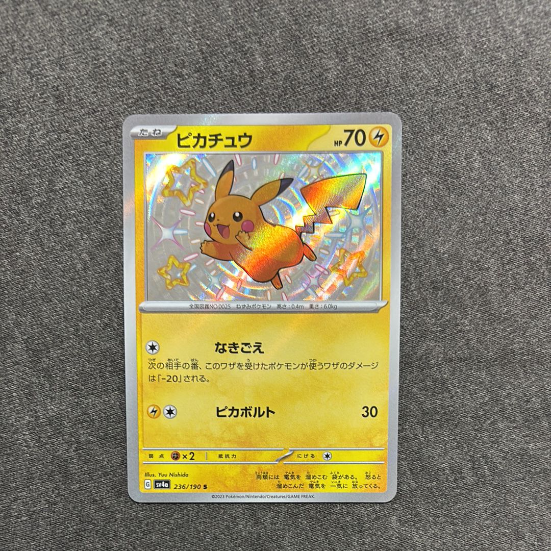 ピカチュウ S [SV4a 236/190](ハイクラスパック「シャイニートレジャーex」)