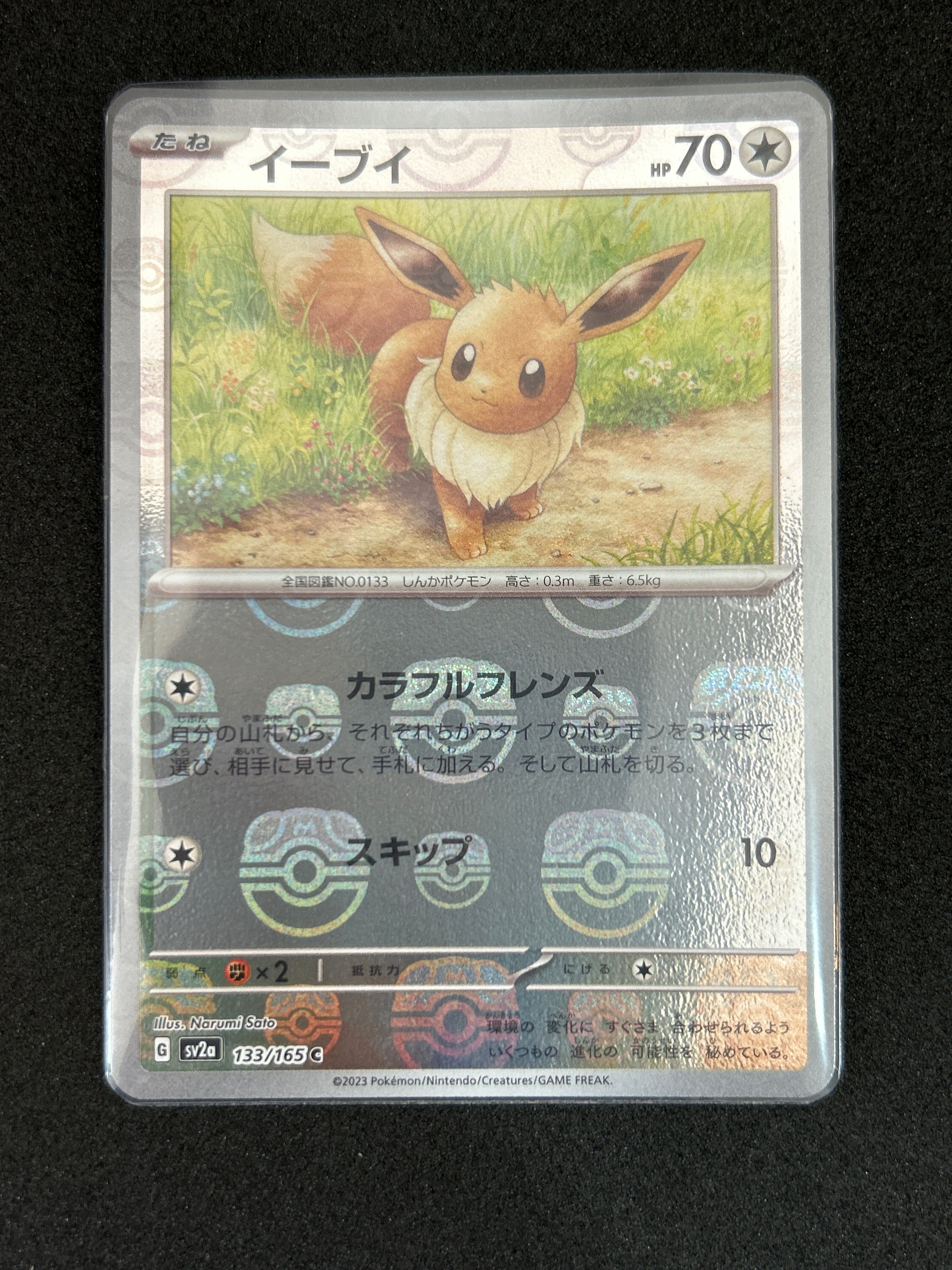 イーブイ C: マスターボールミラー[SV2a 133/165](強化拡張パック「ポケモンカード151」)