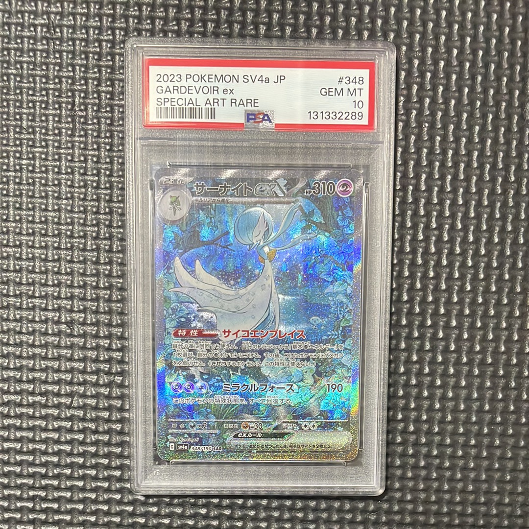 PSA10】サーナイトex SAR [SV4a 348/190](ハイクラスパック
