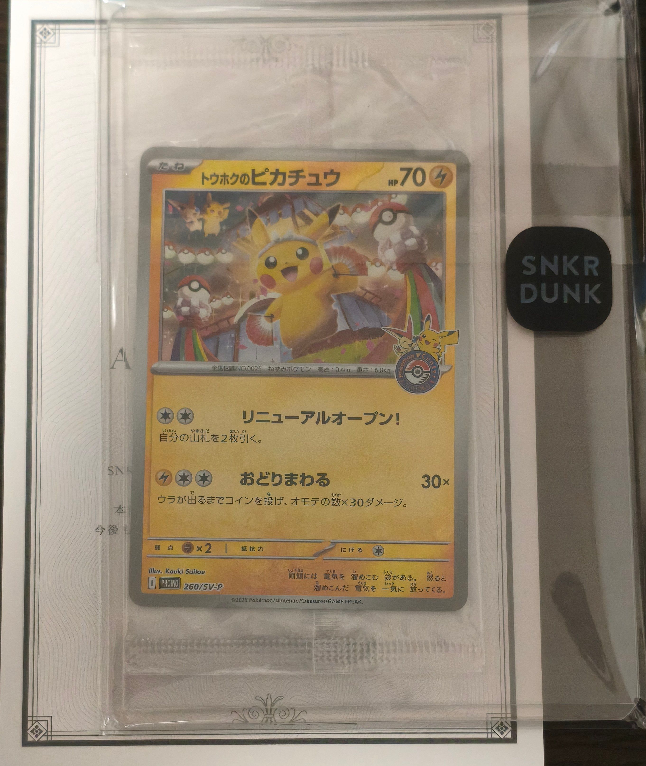 トウホクのピカチュウ P [SV-P 260](スペシャルBOX「ポケモンセンタートウホク」)