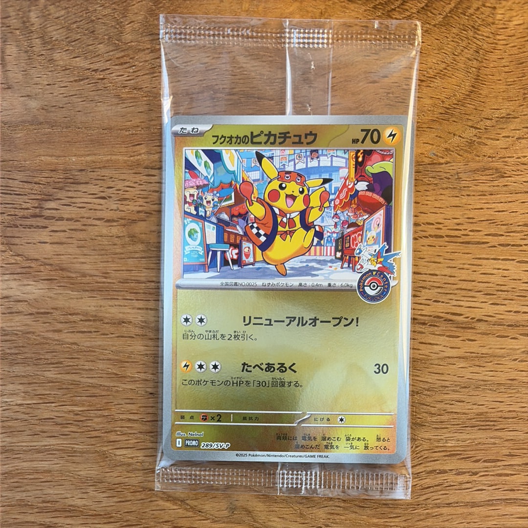 フクオカのピカチュウ P [SV-P 289](スペシャルBOX「ポケモンセンター