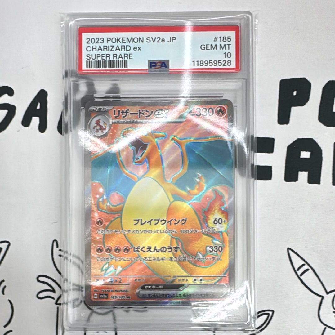 リザードンex SR[SV2a 185/165](強化拡張パック「ポケモンカード151」)