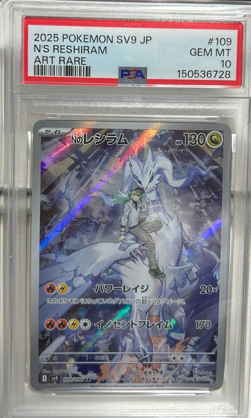 PSA10】Nのレシラム AR [SV9 109/100](拡張パック「バトルパートナーズ