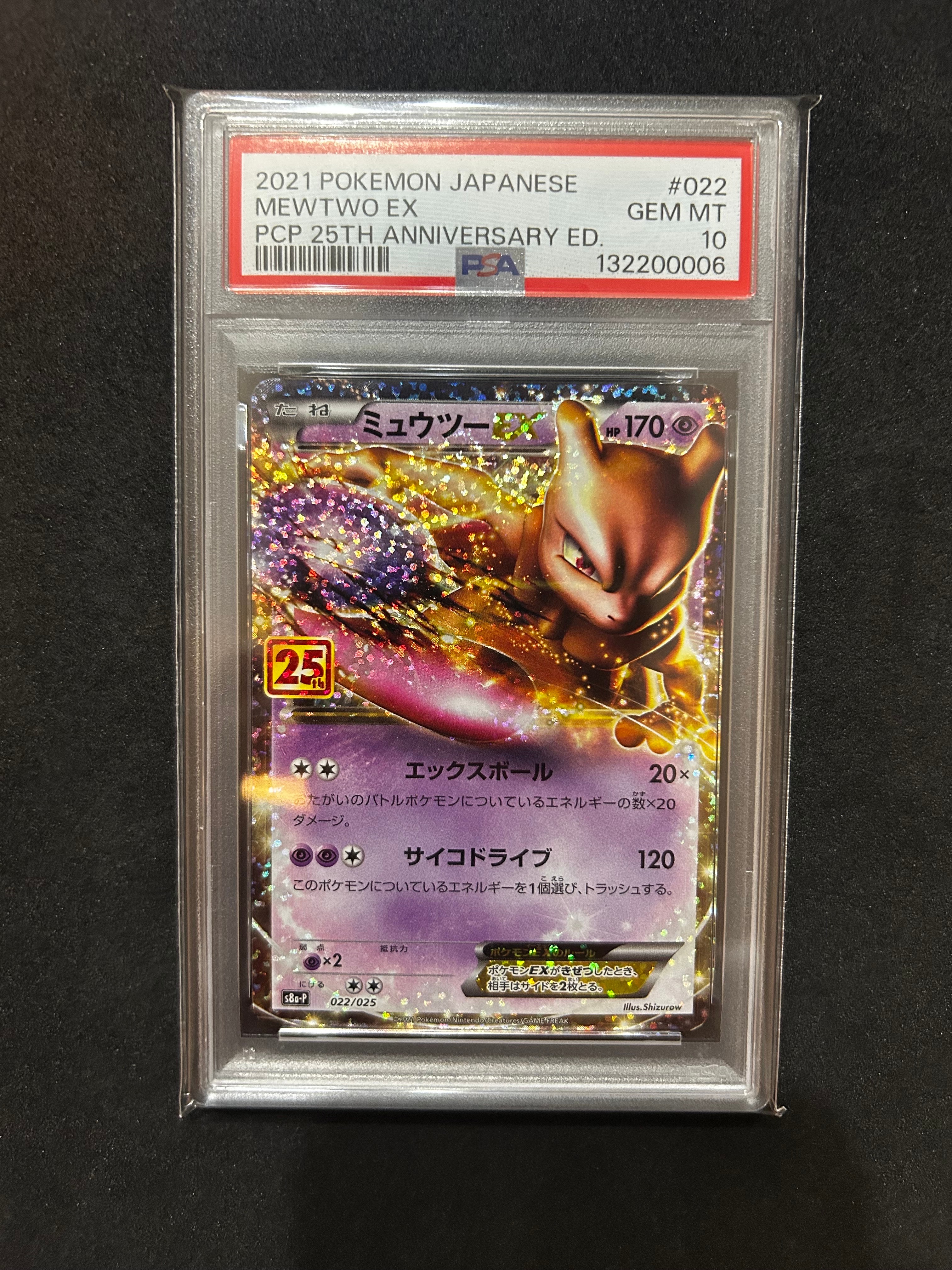PSA9】ミュウツーEX: プロモ[S8a-P 022/025](プロモカードパック 25th