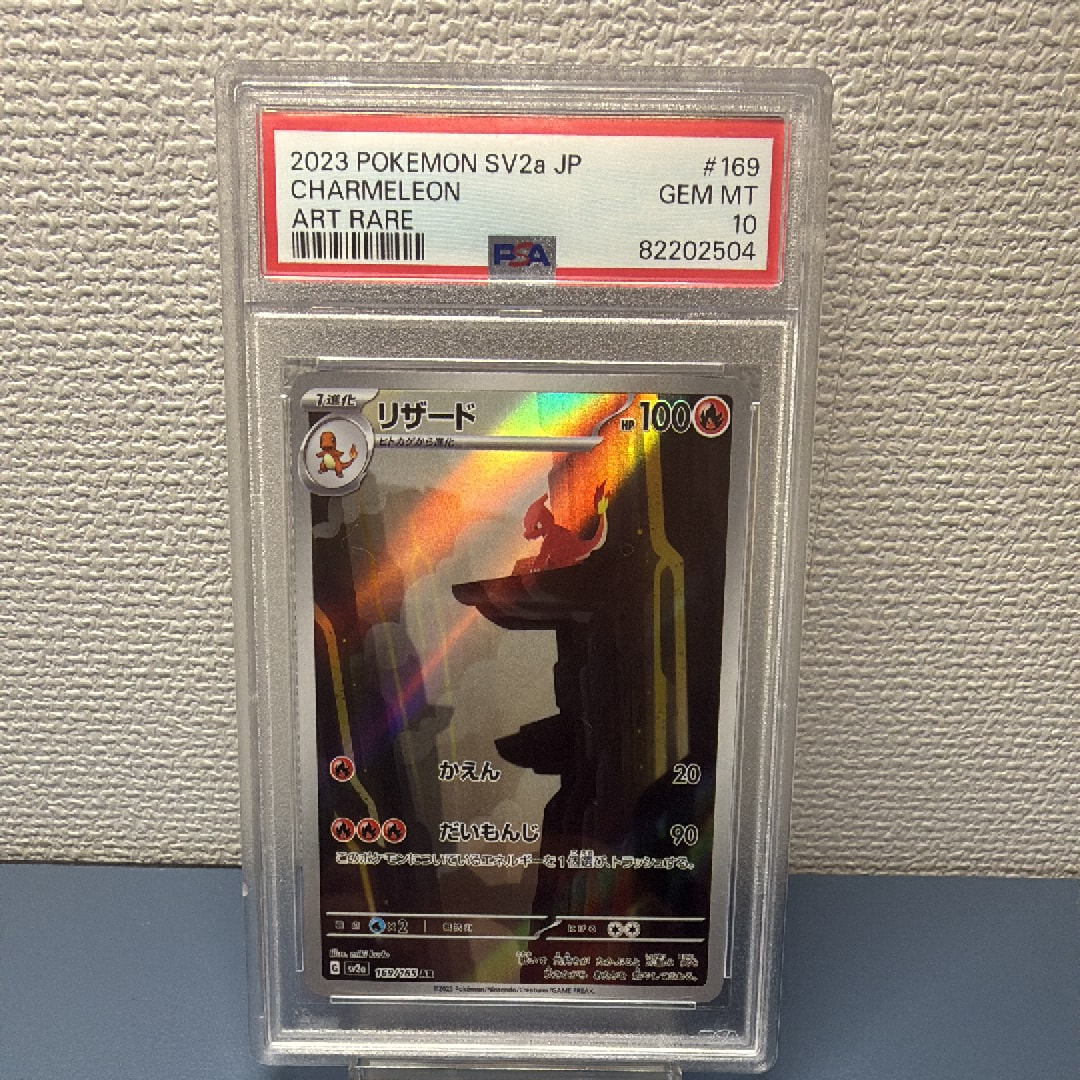 リザード AR SV2a ポケモンカード151 169/165 4枚セット リザード AR [ポケモンカード151] SV2a 169/165 買取 | ポケモンカード