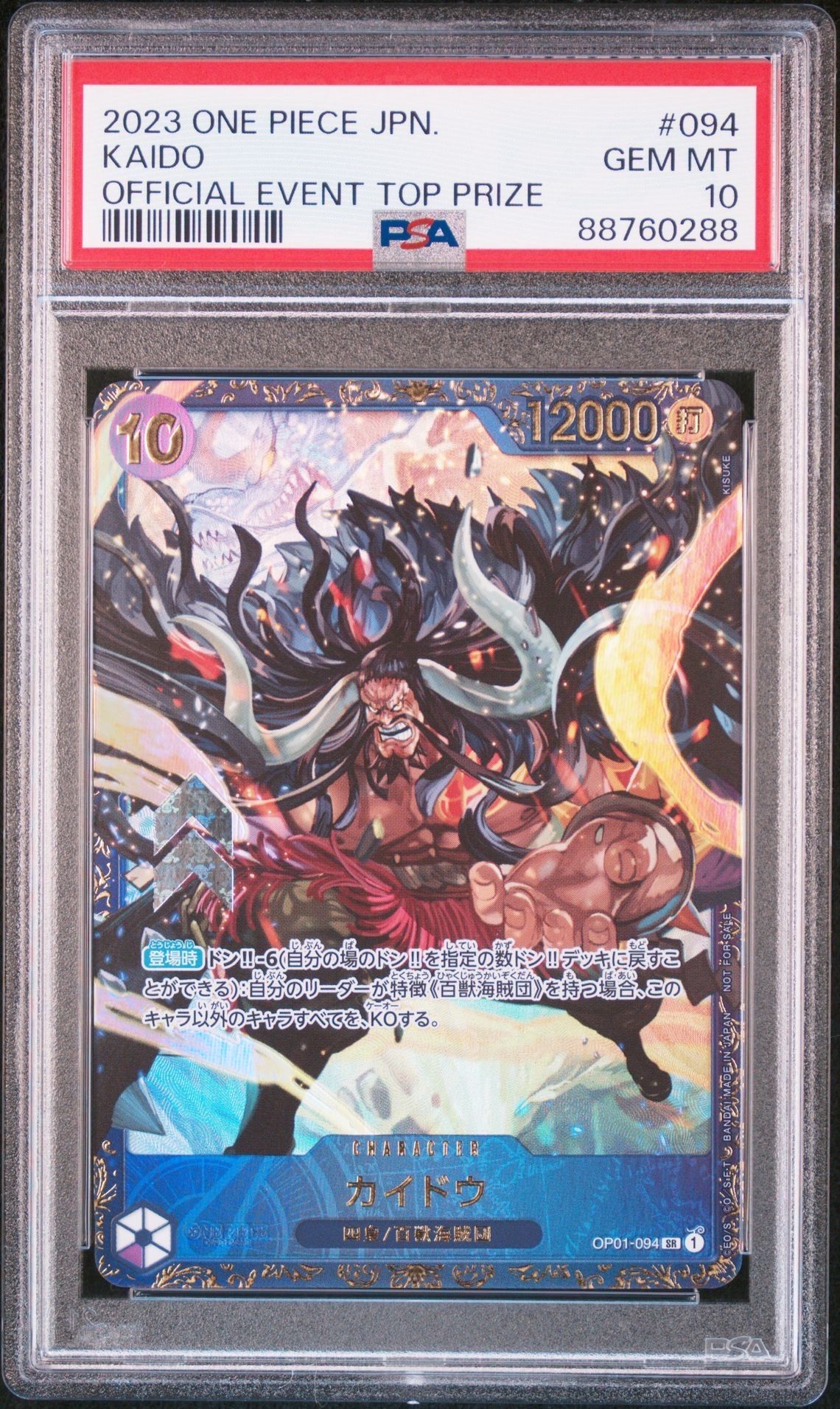 カイドウ SR [OP01-094] (フラッグシップバトル 10月 優勝記念品)