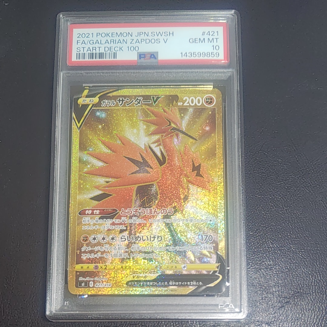 PSA10】ガラルサンダーV [SI 421/414](スタートデッキ100) 1枚の中古