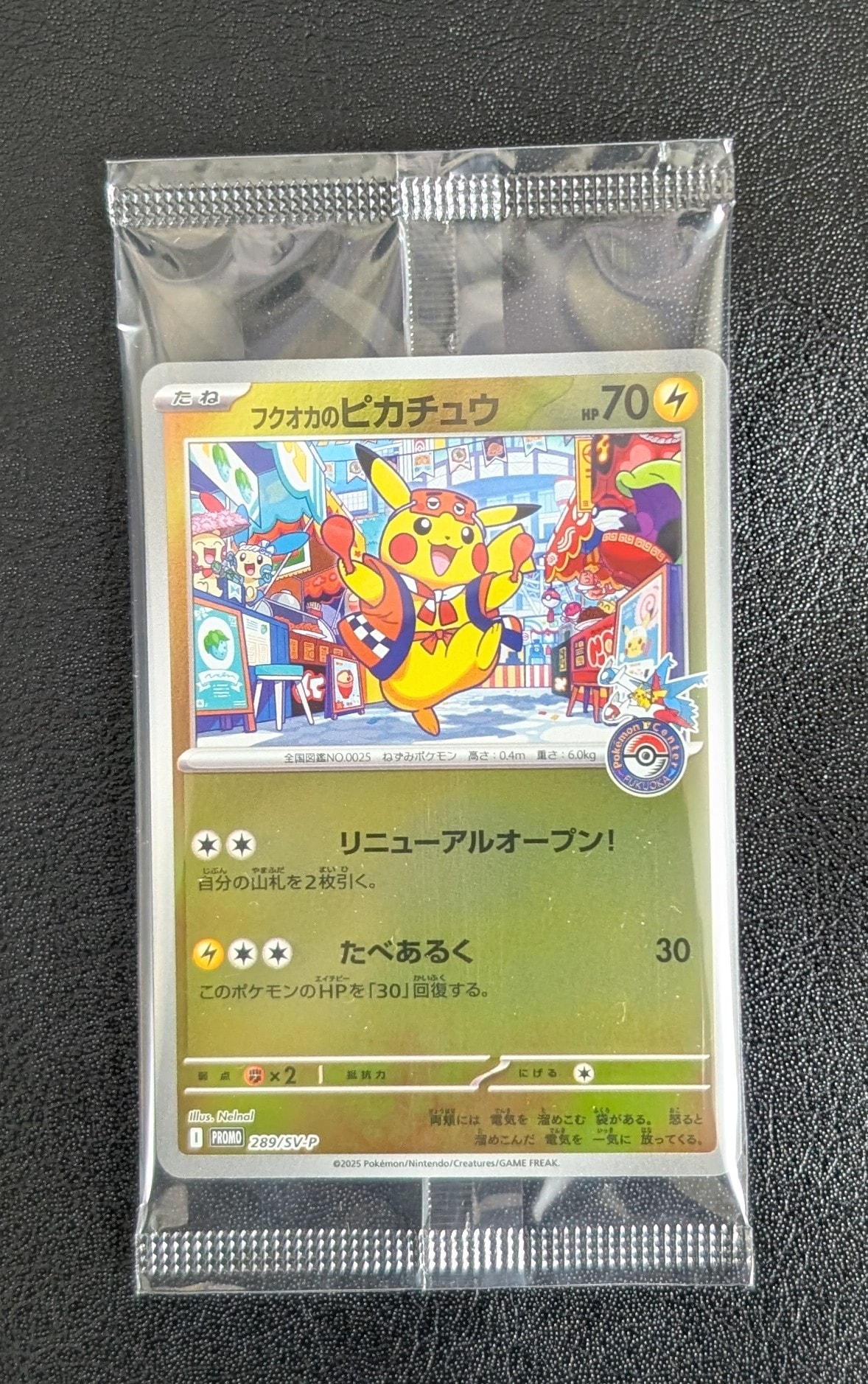 フクオカのピカチュウ P [SV-P 289](スペシャルBOX「ポケモンセンターフクオカ」)