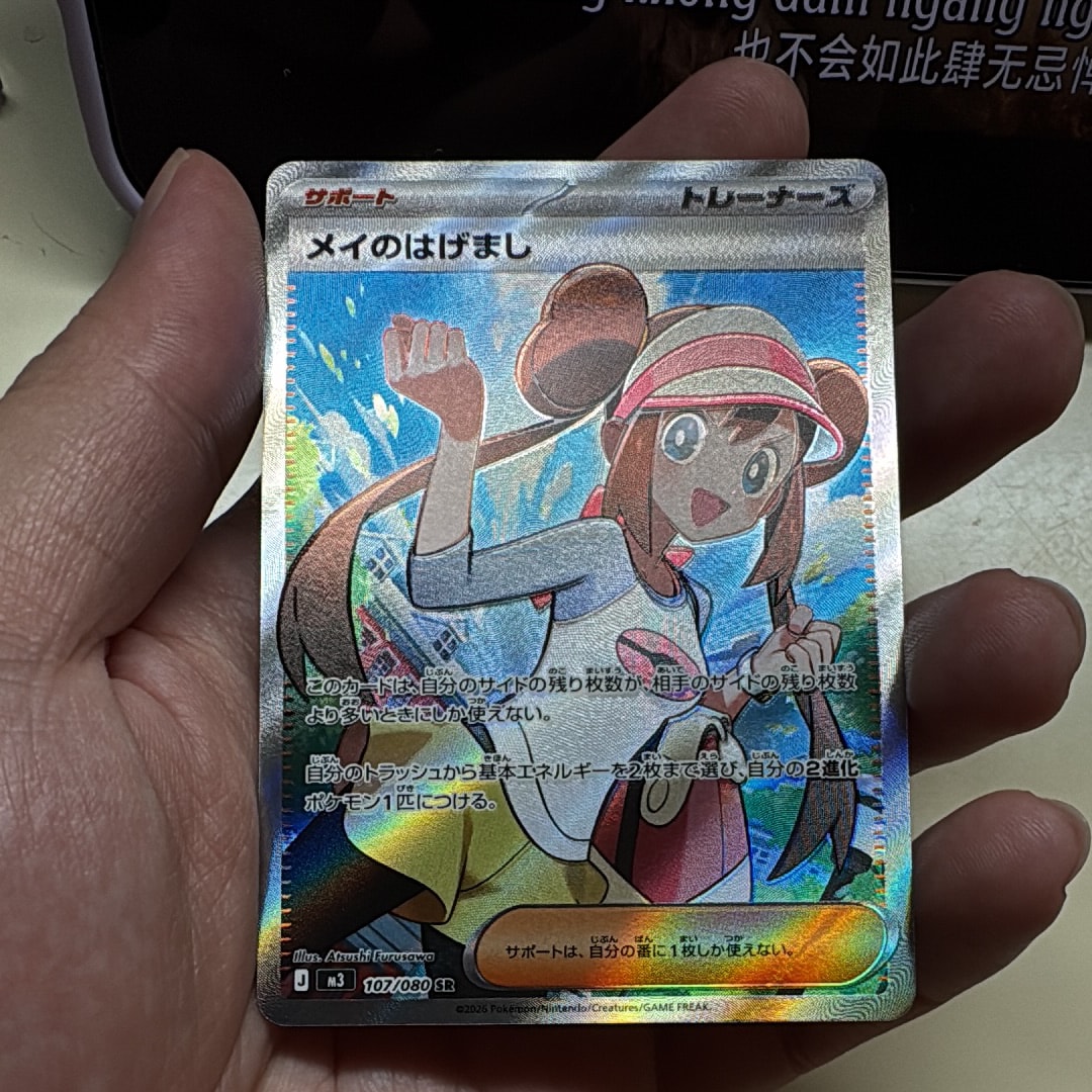 メイのはげまし SR [M3 107/080](拡張パック「ムニキスゼロ」)