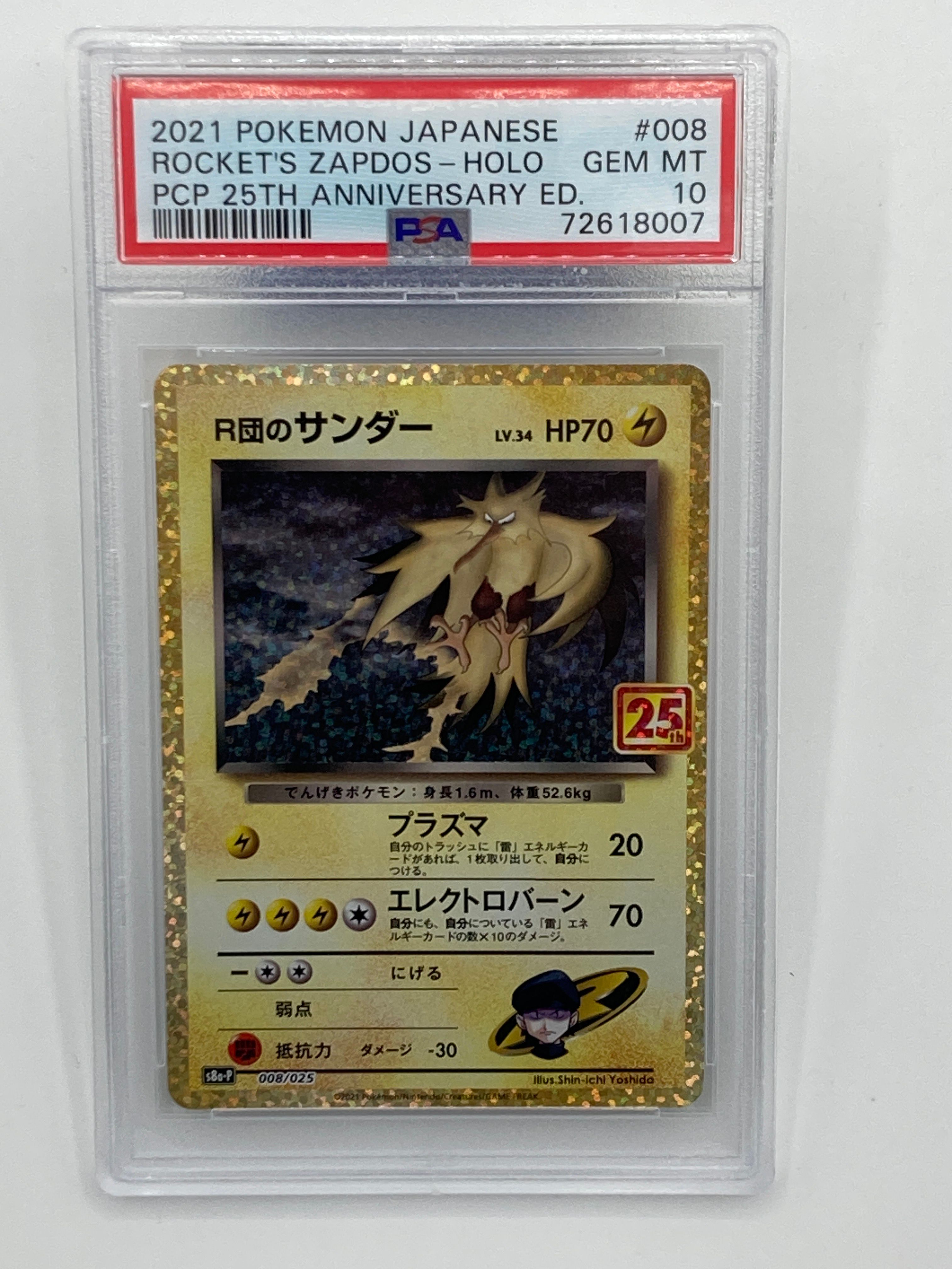 R団のサンダー(25th): プロモ[025 008](プロモカードパック 25th ANNIVERSARY edition「S8a-P」)