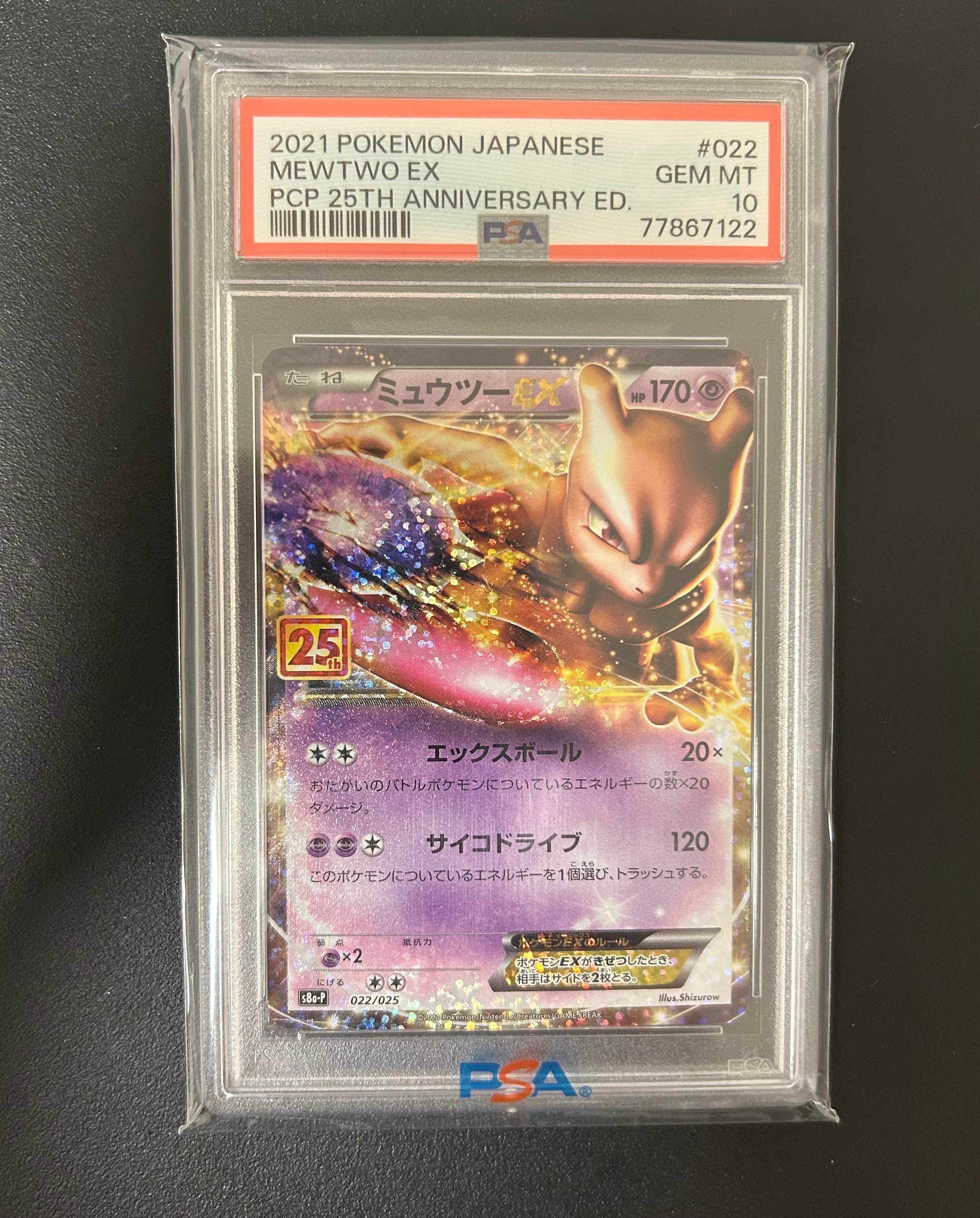 ミュウツーEX: プロモ[S8a-P 022/025](プロモカードパック 25th ANNIVERSARY edition)