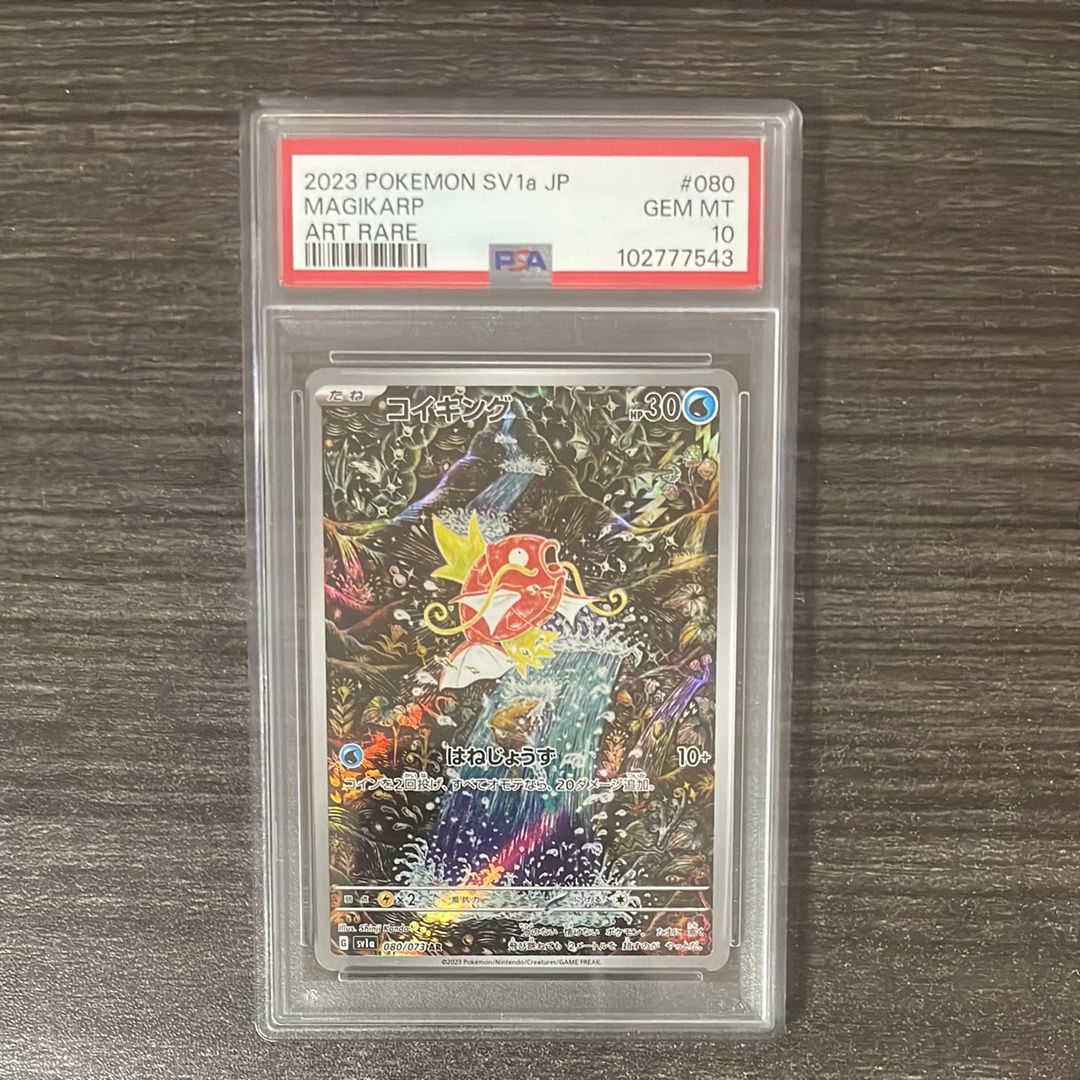 コイキング AR[SV1a 080/073](スカーレット&バイオレット 拡張パック「トリプレットビート」)