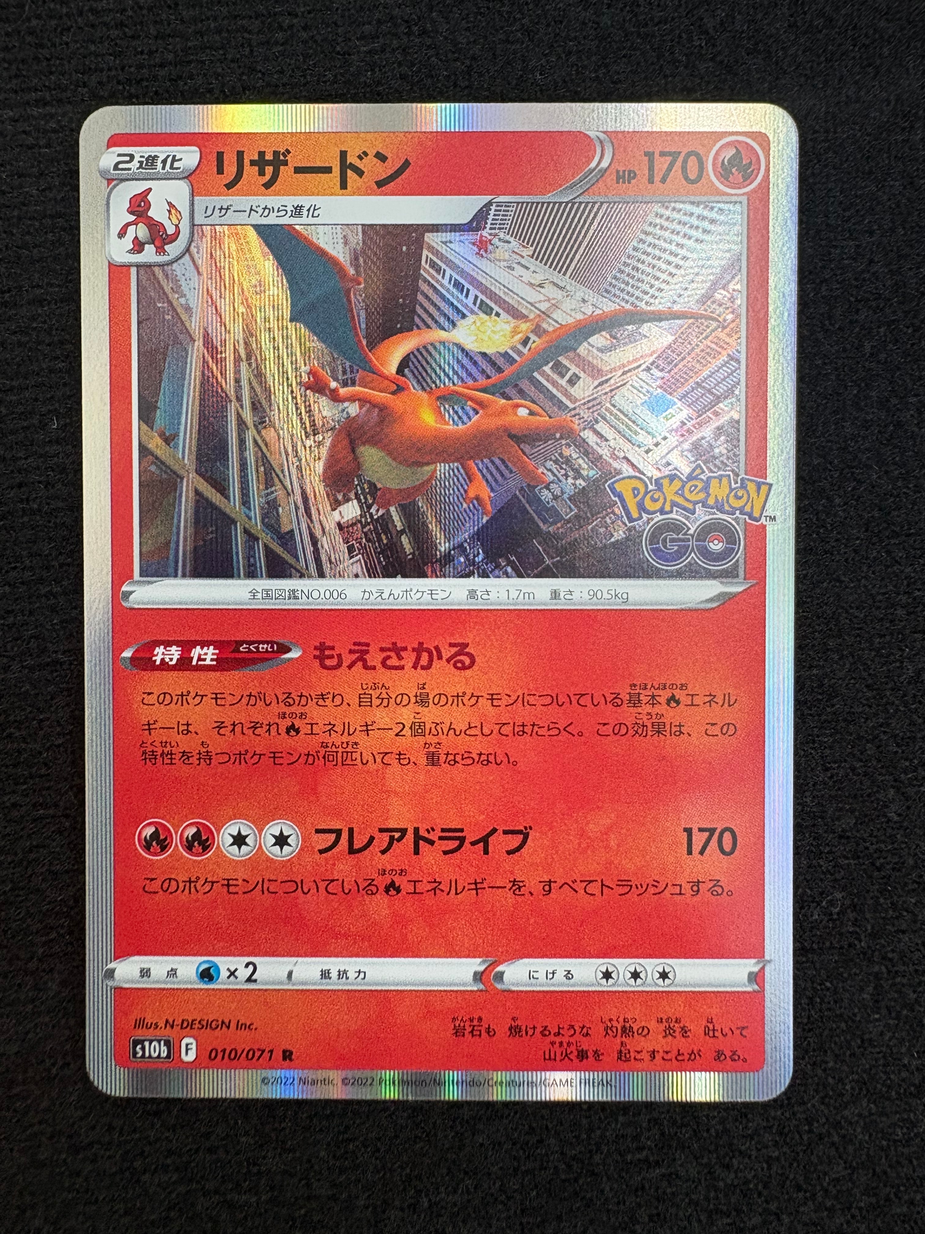 リザードン R[s10b 010/071](強化拡張パック「Pokemon GO」)