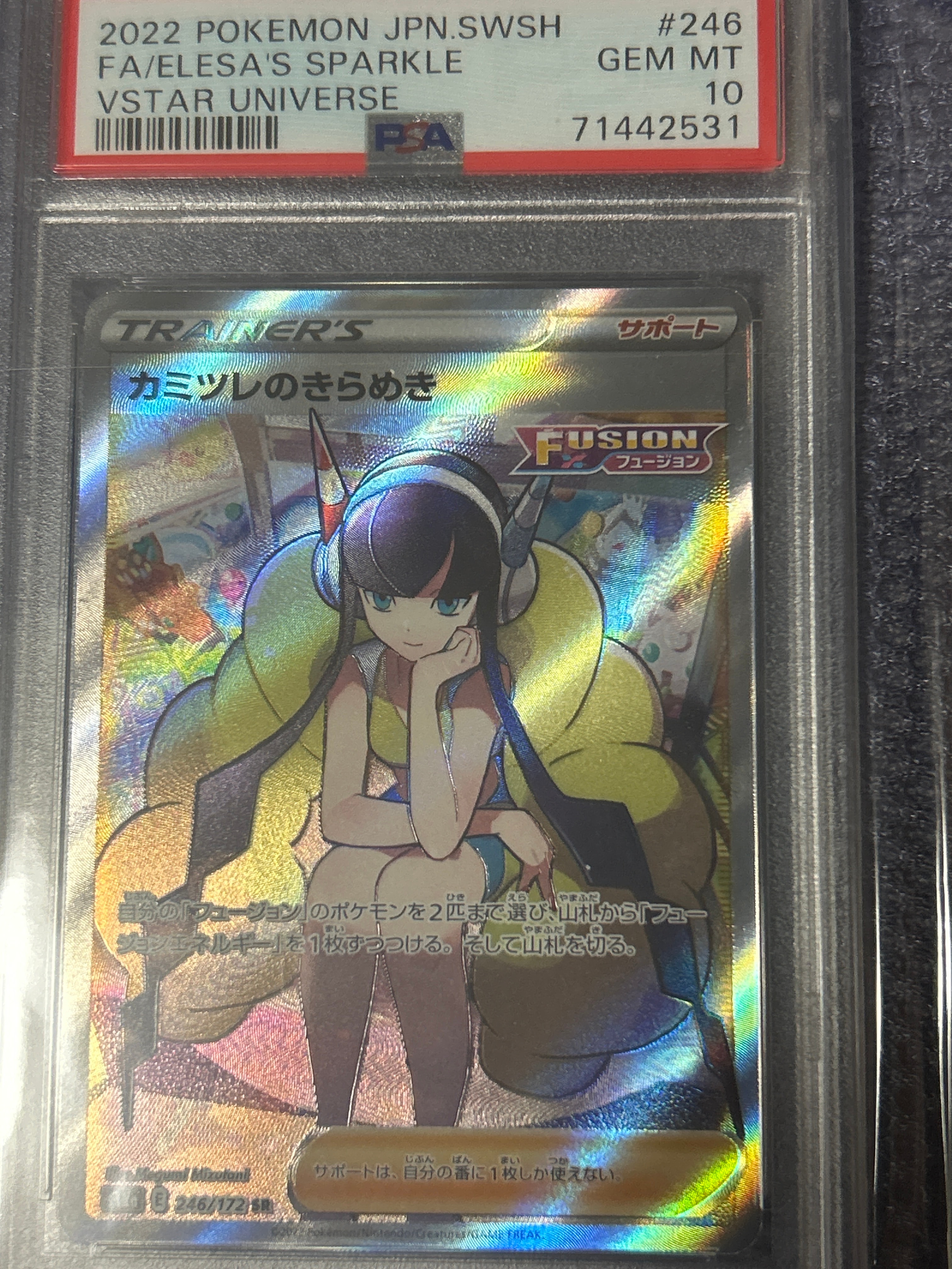 カミツレのきらめき SR[s12a 246/172](ハイクラスパック「VSTARユニバース」)