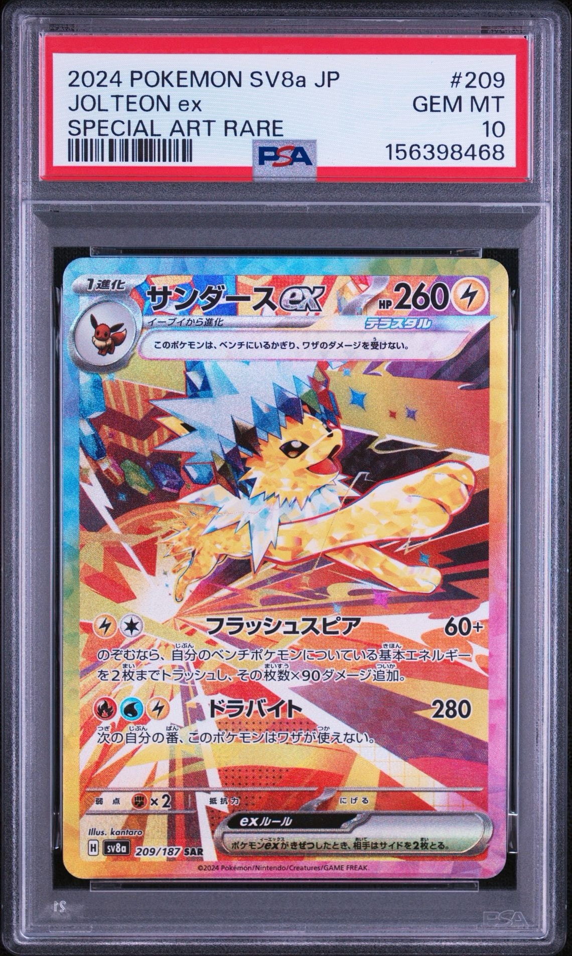 サンダースex SAR [SV8a 209/187](ハイクラスパック「テラスタルフェスex」)