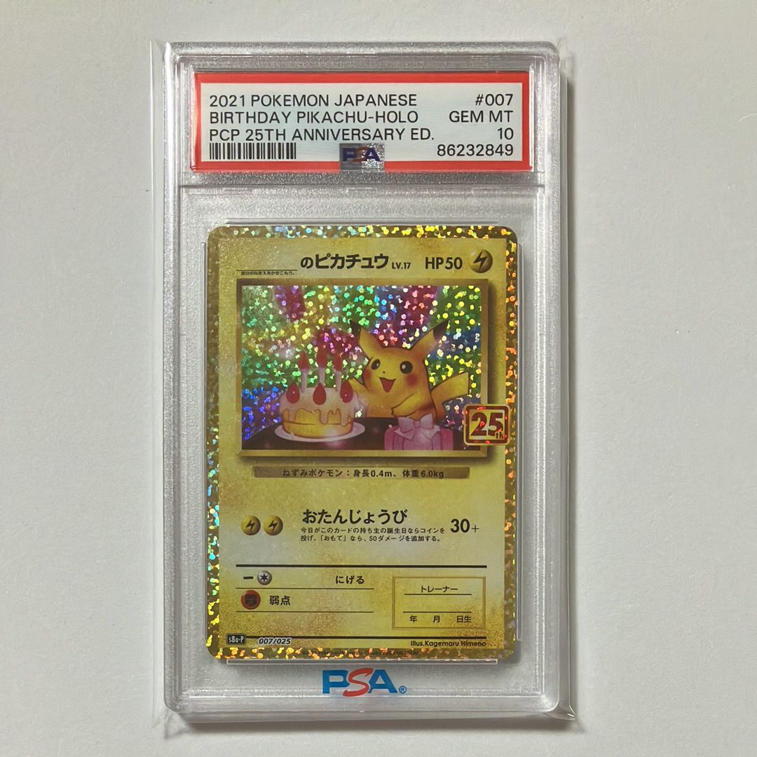 _のピカチュウ: プロモ (お誕生日ピカチュウ) [S8a-P 007/025](プロモカードパック 25th ANNIVERSARY edition)