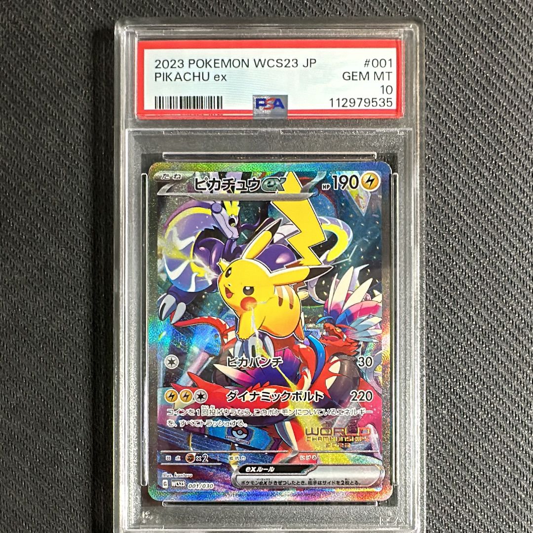 ピカチュウex [WCS23 001/030](ポケモンワールドチャンピオンシップス2023横浜 記念デッキ「ピカチュウ」)