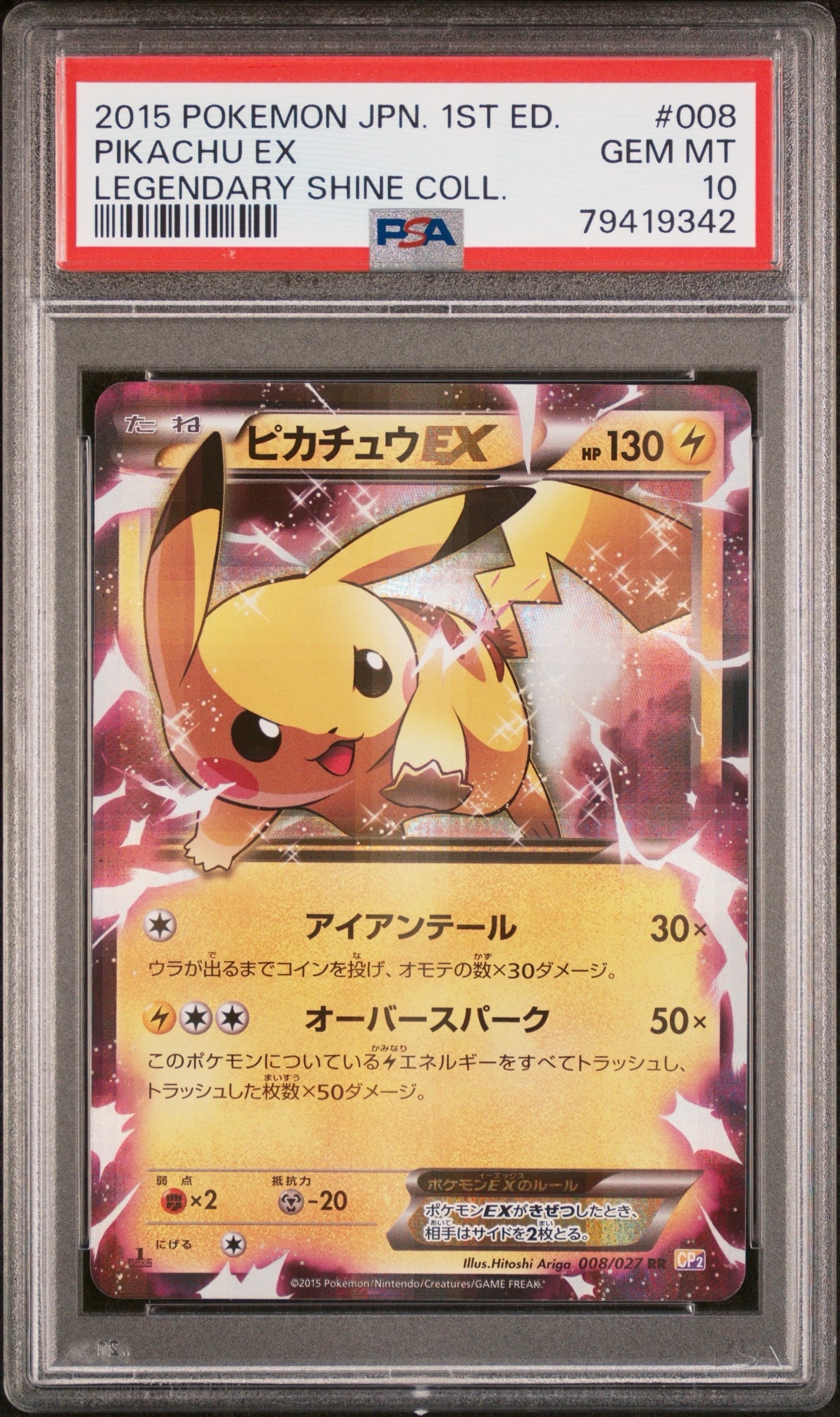 PSA8以下】ピカチュウEX RR :1ED [CP2 008/027](コンセプトパック