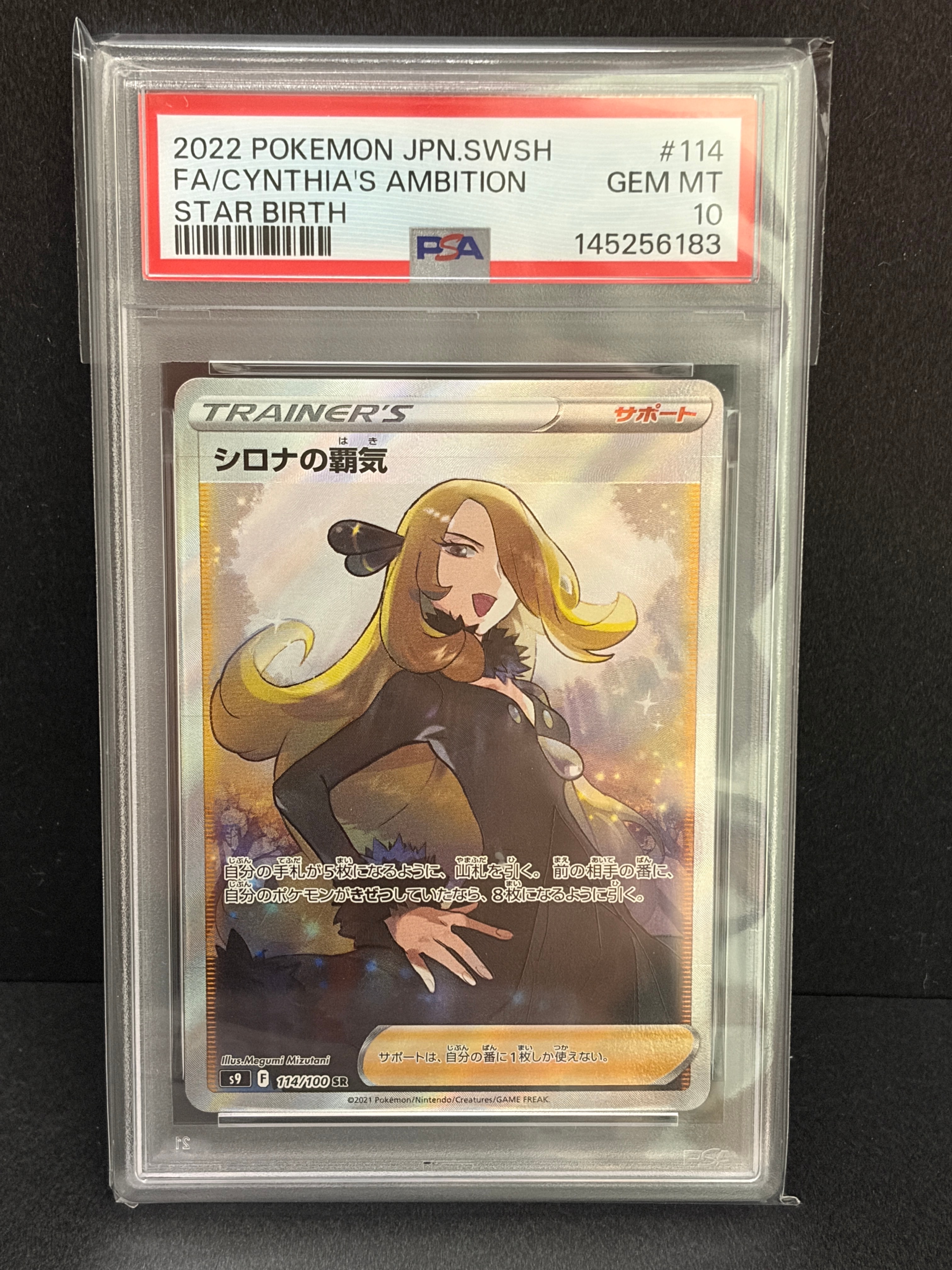 シロナの覇気 SR[S9 114/100](拡張パック「スターバース」)の新品/中古