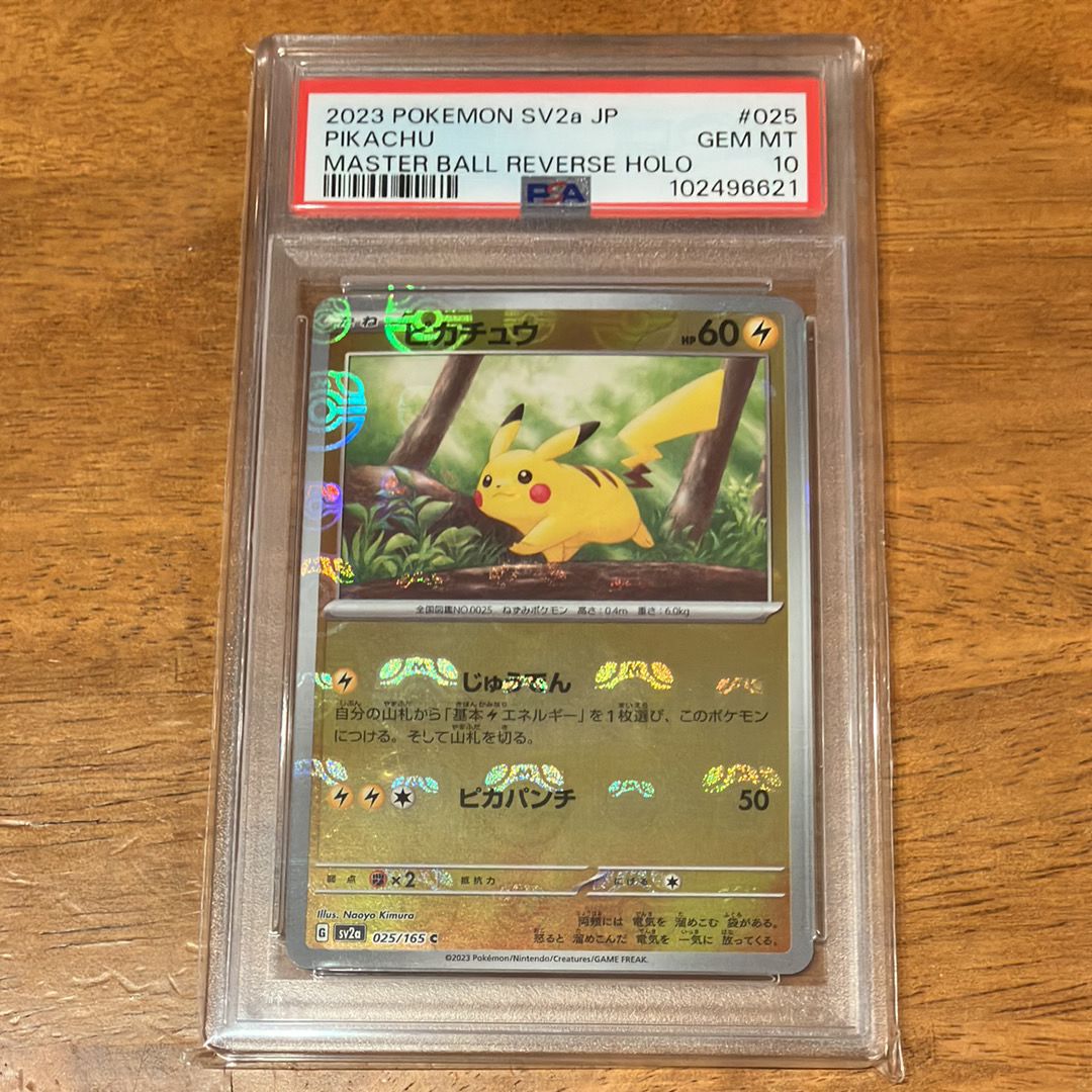 ピカチュウ C: マスターボールミラー (マスボピカチュウ) [SV2a 025/165](強化拡張パック「ポケモンカード151」)